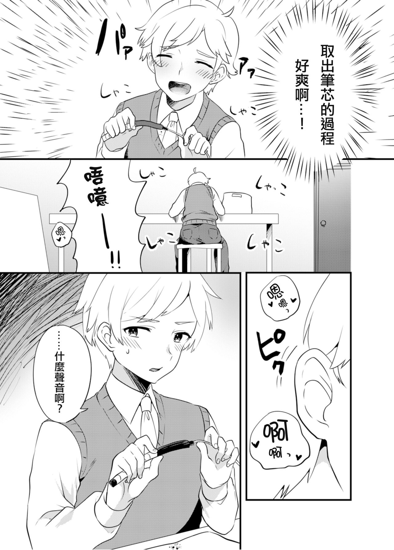 Kattekita Mokutan wa Otokonoko!? page 4 full