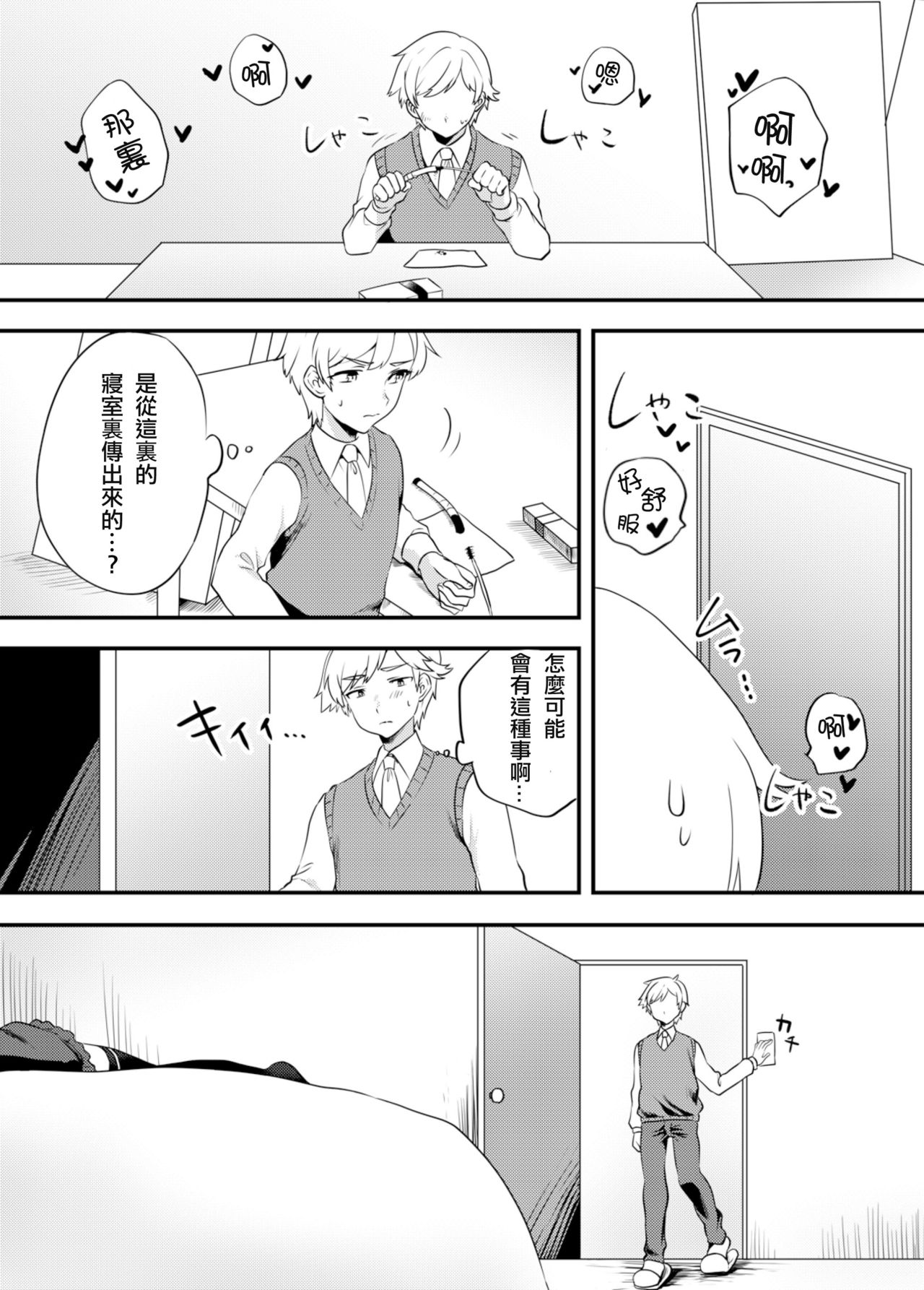 Kattekita Mokutan wa Otokonoko!? page 5 full