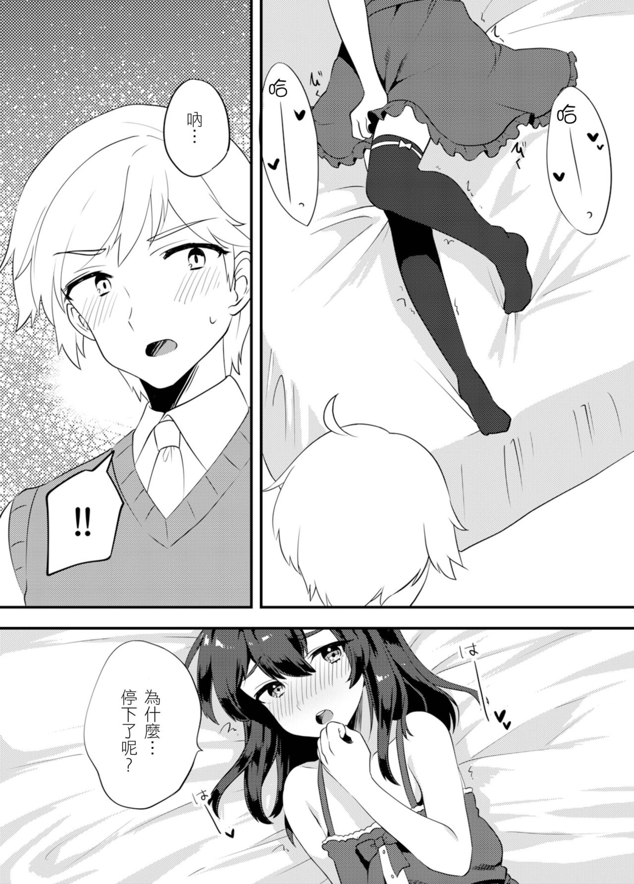 Kattekita Mokutan wa Otokonoko!? page 6 full
