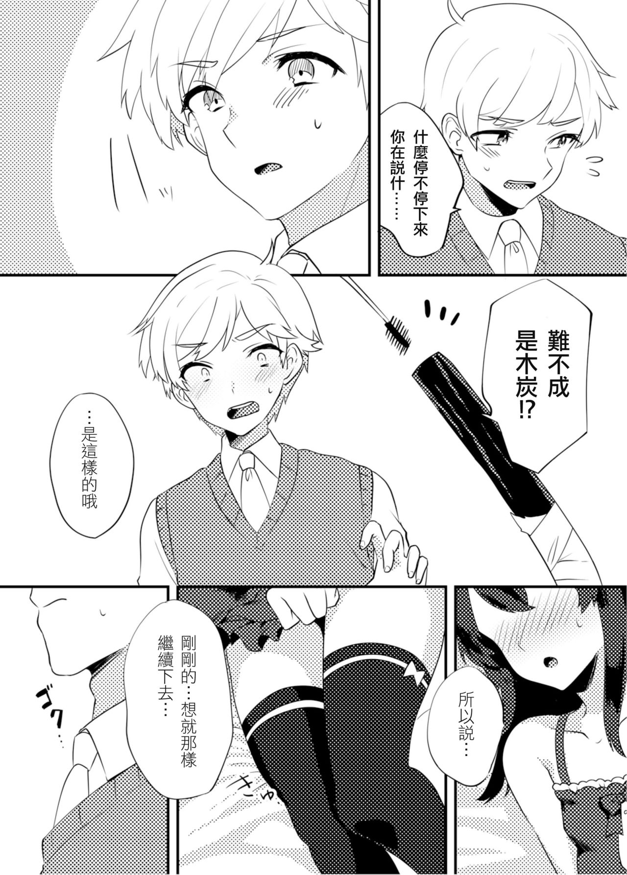 Kattekita Mokutan wa Otokonoko!? page 7 full