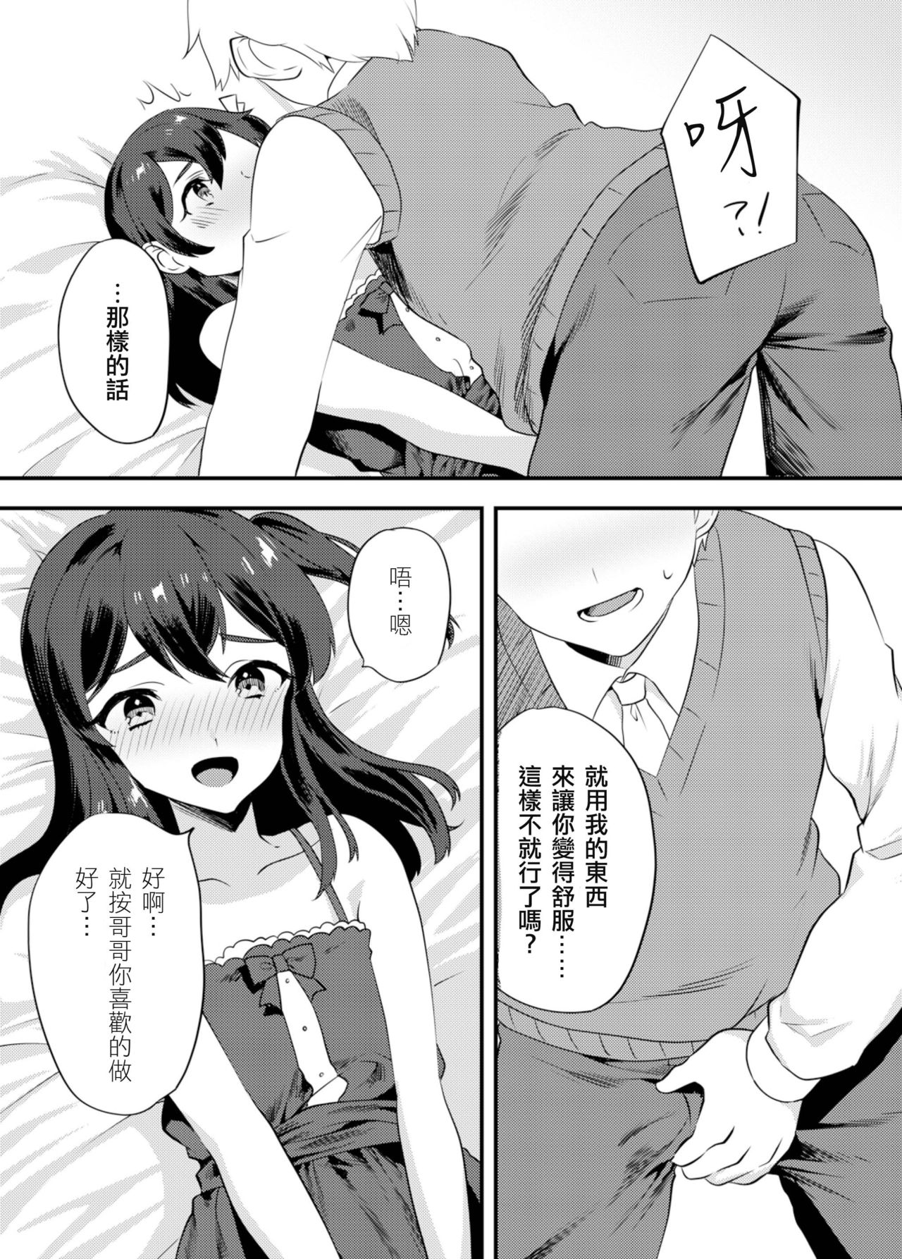 Kattekita Mokutan wa Otokonoko!? page 8 full