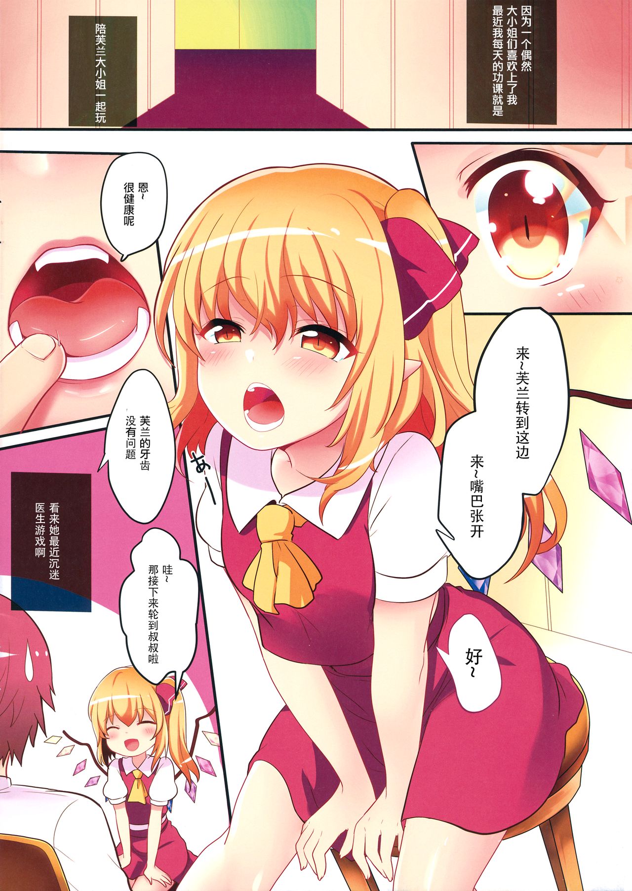 Flan-chan wa Oisha-san Gokko ga Shitai! page 4 full