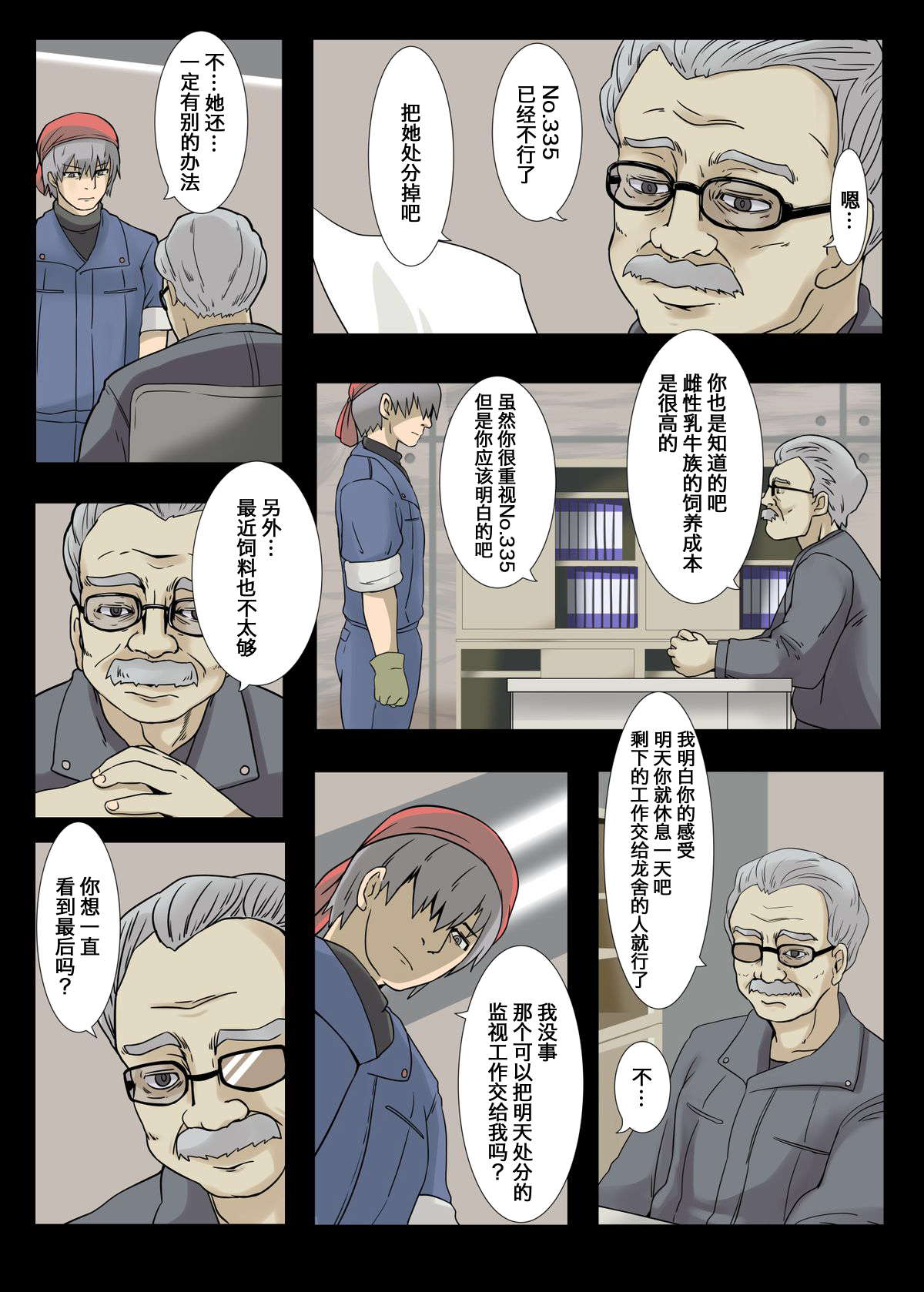 ある家畜の最期 page 6 full