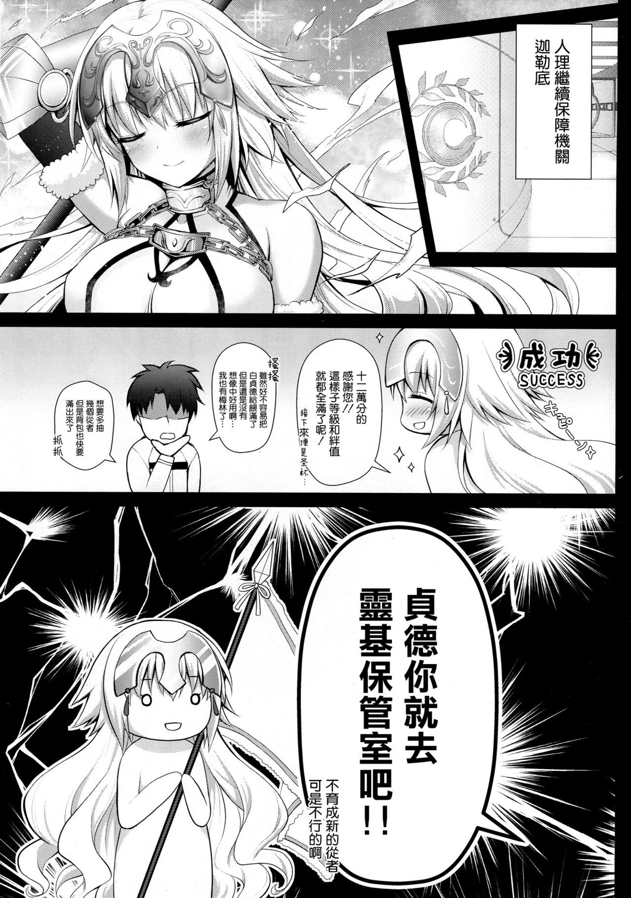 Shinjite Okuridashita Jeanne ga Reiki Hokanshitsu de Kankin Choukyou o Uketeru nante... page 7 full