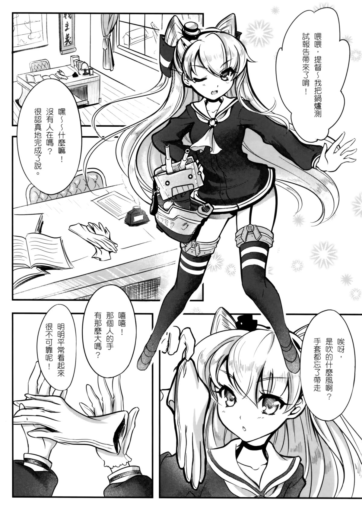 Amatsukaze-kan Jisaku Shinan page 5 full