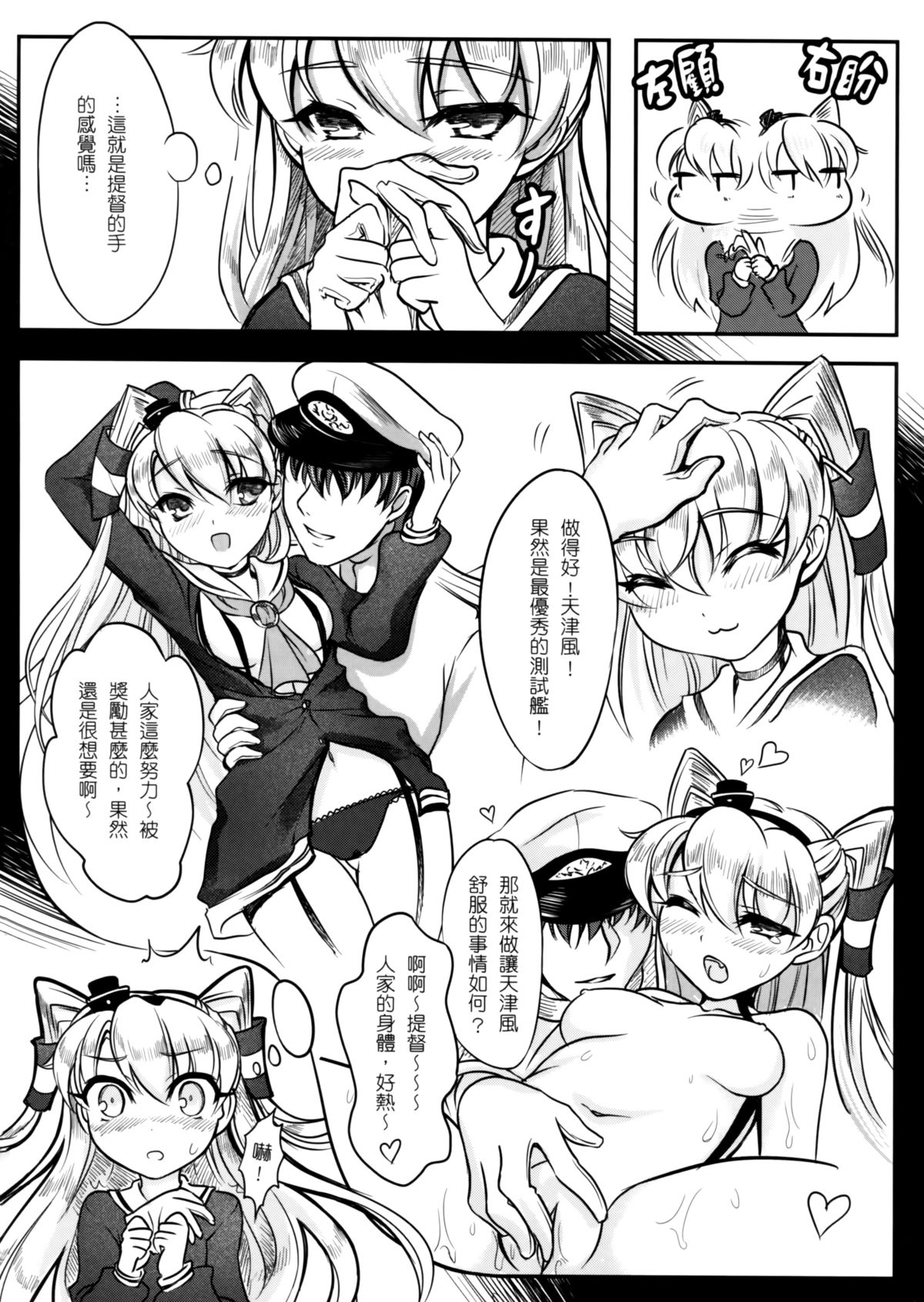 Amatsukaze-kan Jisaku Shinan page 6 full