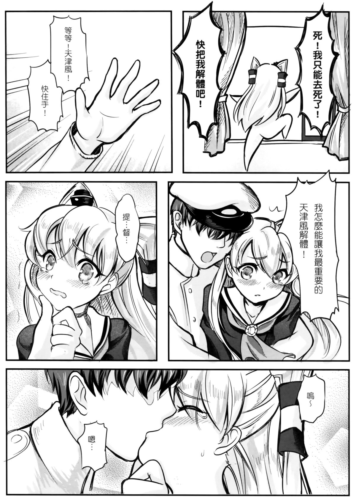 Amatsukaze-kan Jisaku Shinan page 8 full
