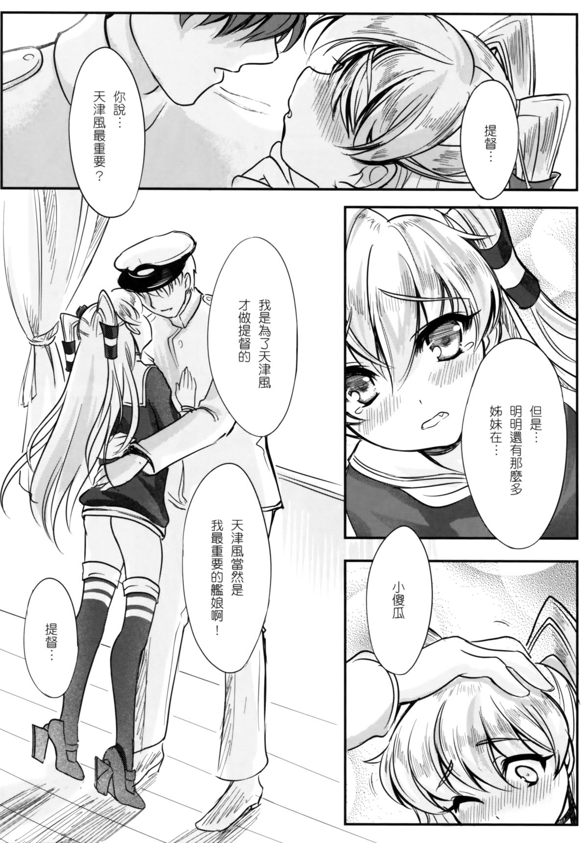Amatsukaze-kan Jisaku Shinan page 9 full