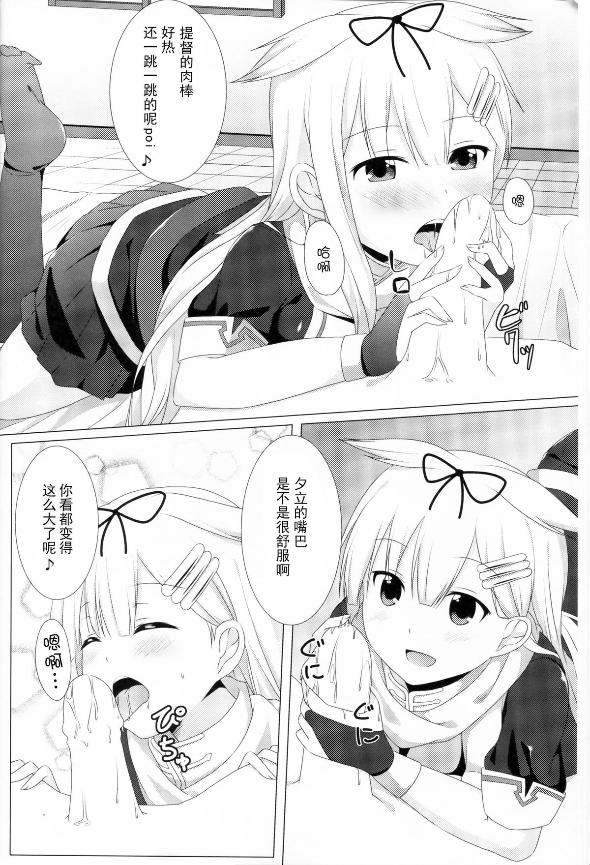 Teitoku no Risei o Poi!! page 10 full