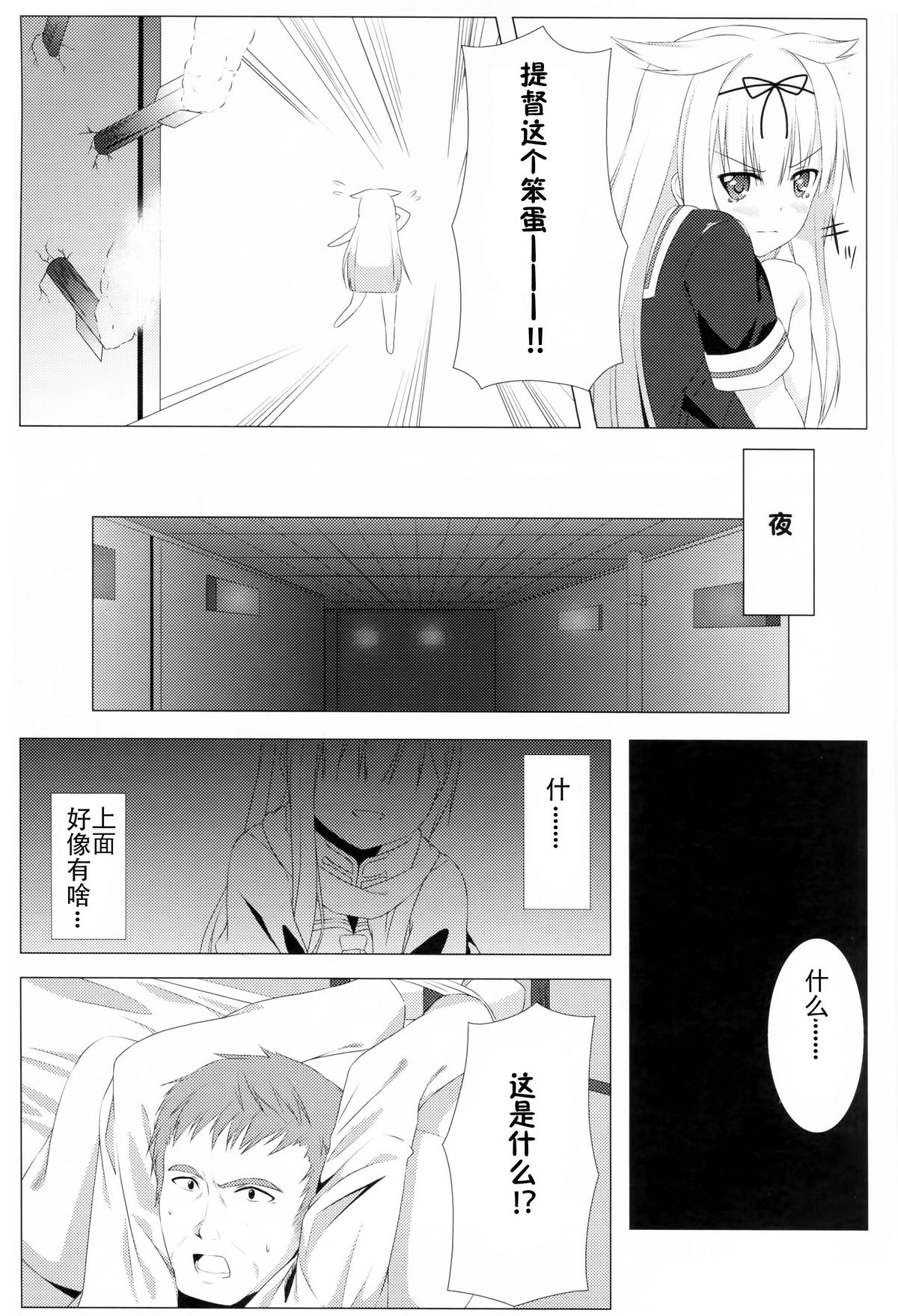 Teitoku no Risei o Poi!! page 7 full