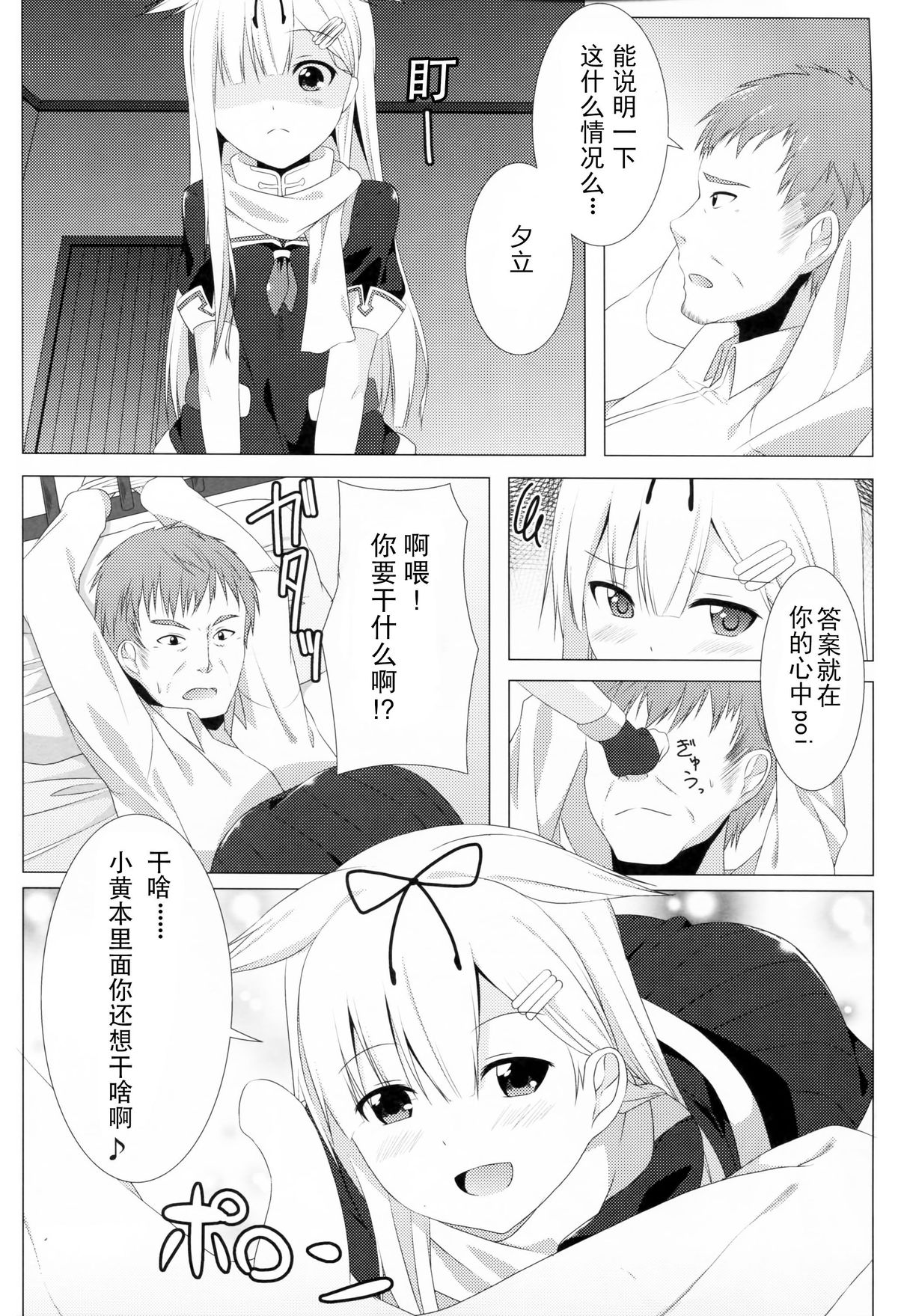 Teitoku no Risei o Poi!! page 8 full