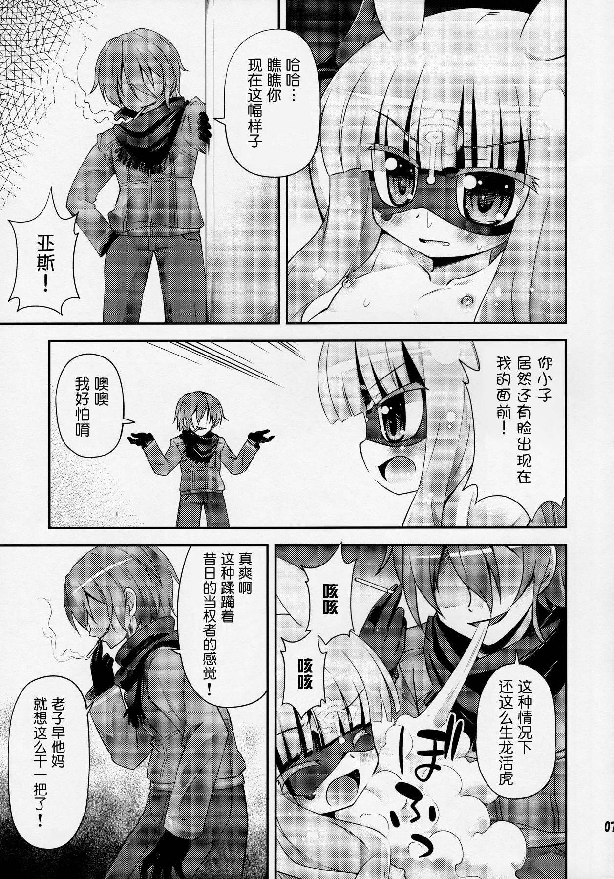 Венера Sama Ni Seifuku Jikko! page 6 full
