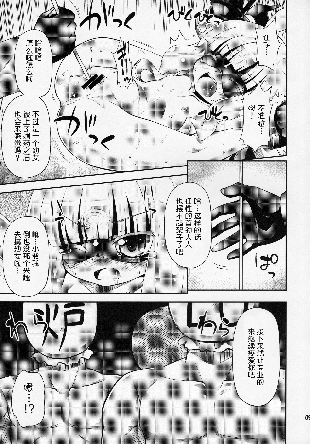 Венера Sama Ni Seifuku Jikko! page 8 full