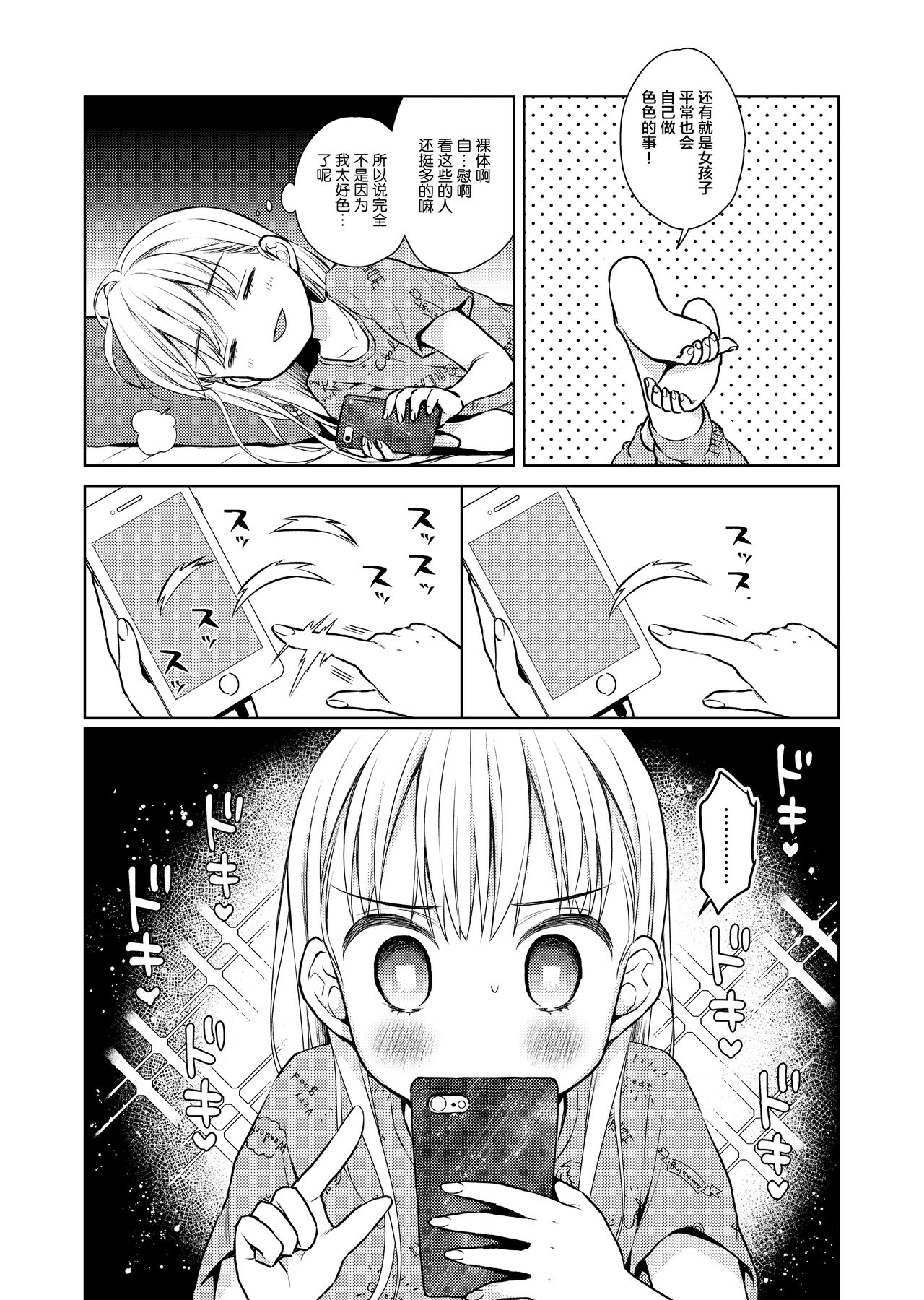 TS Shoujo Haruki-kun Jii Hen page 7 full