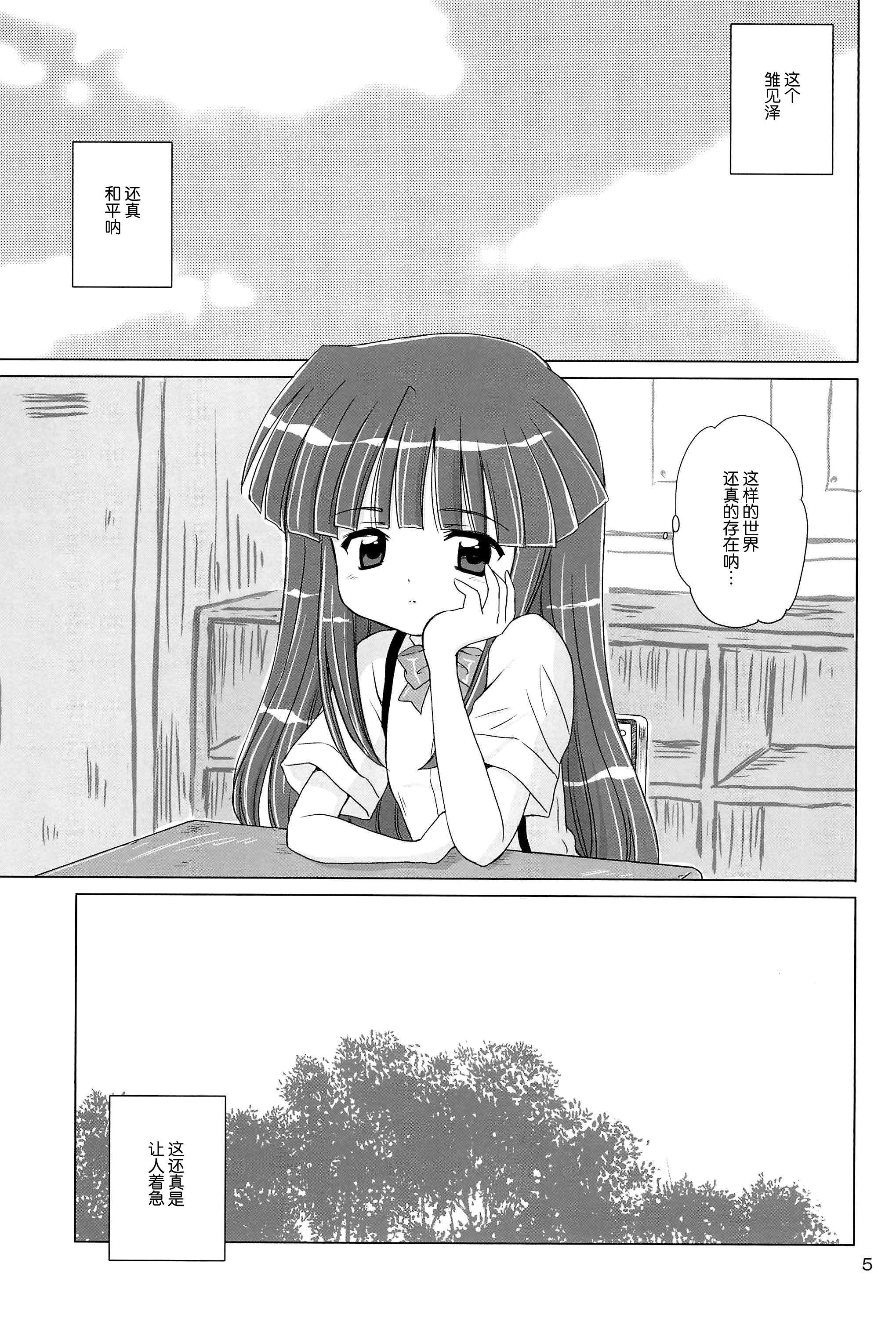 SONOHIGURASHI page 6 full