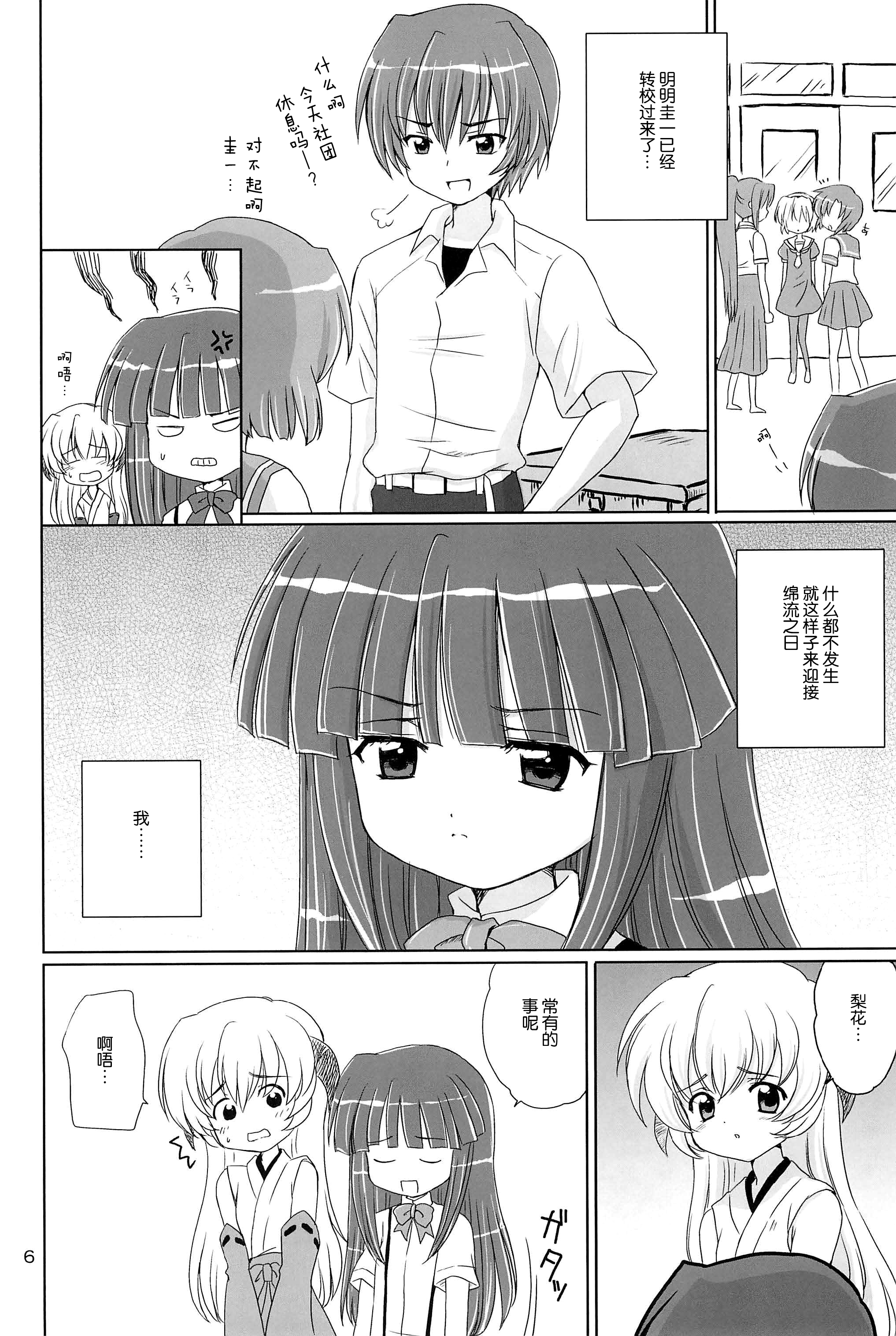 SONOHIGURASHI page 7 full