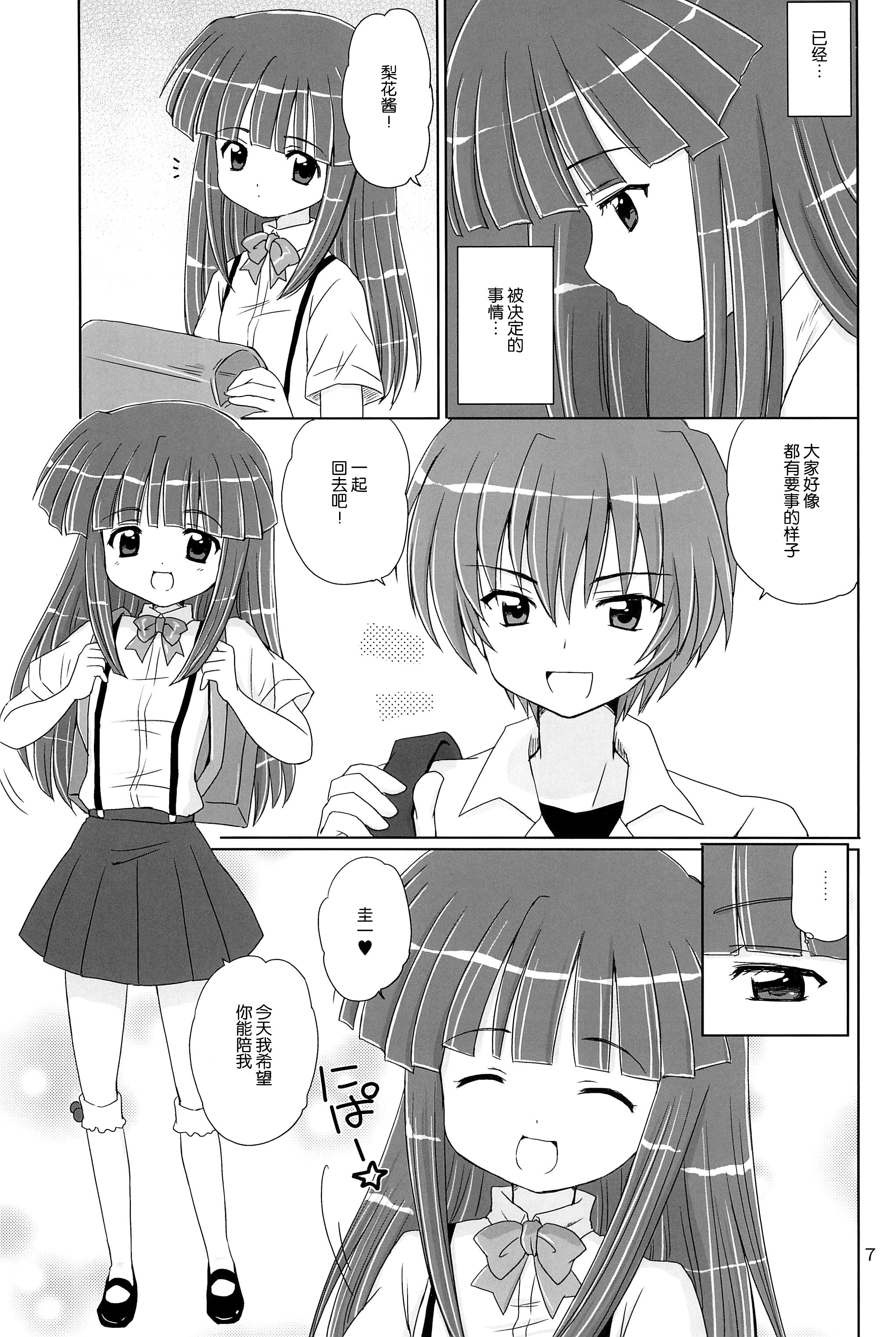SONOHIGURASHI page 8 full