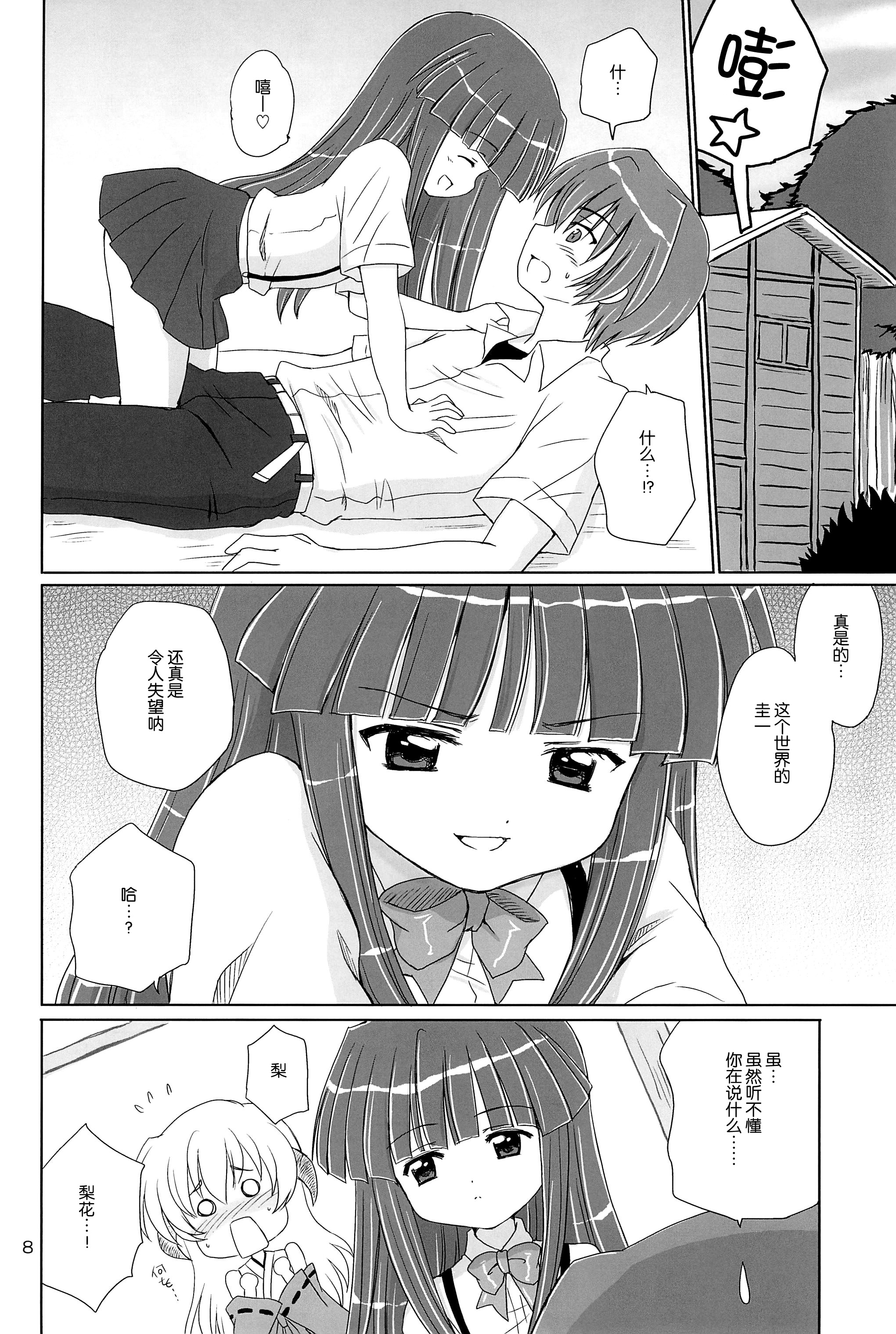 SONOHIGURASHI page 9 full