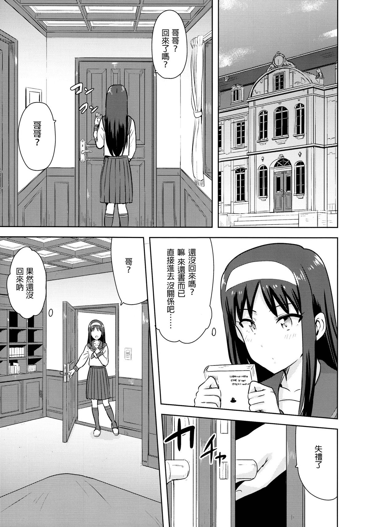 Aru Hi no Futari Akiha Hen | 某天的彼此 秋葉篇 page 3 full