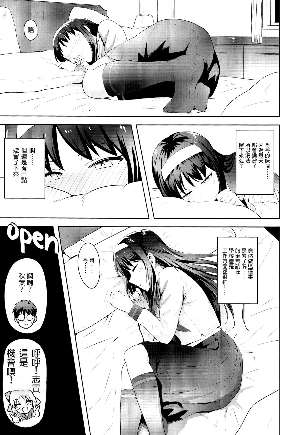 Aru Hi no Futari Akiha Hen | 某天的彼此 秋葉篇 page 5 full