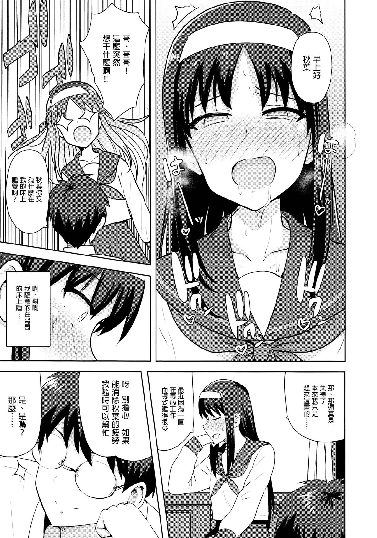 Aru Hi no Futari Akiha Hen | 某天的彼此 秋葉篇 page 9 full
