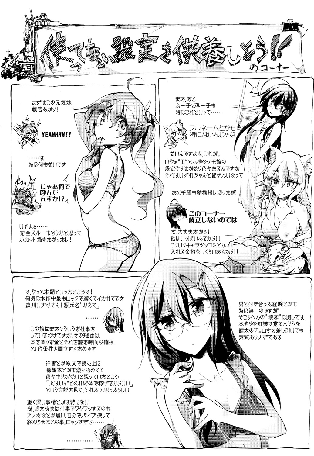 Renai Kikan no Meltdown - Meltdown of Love Organ page 3 full