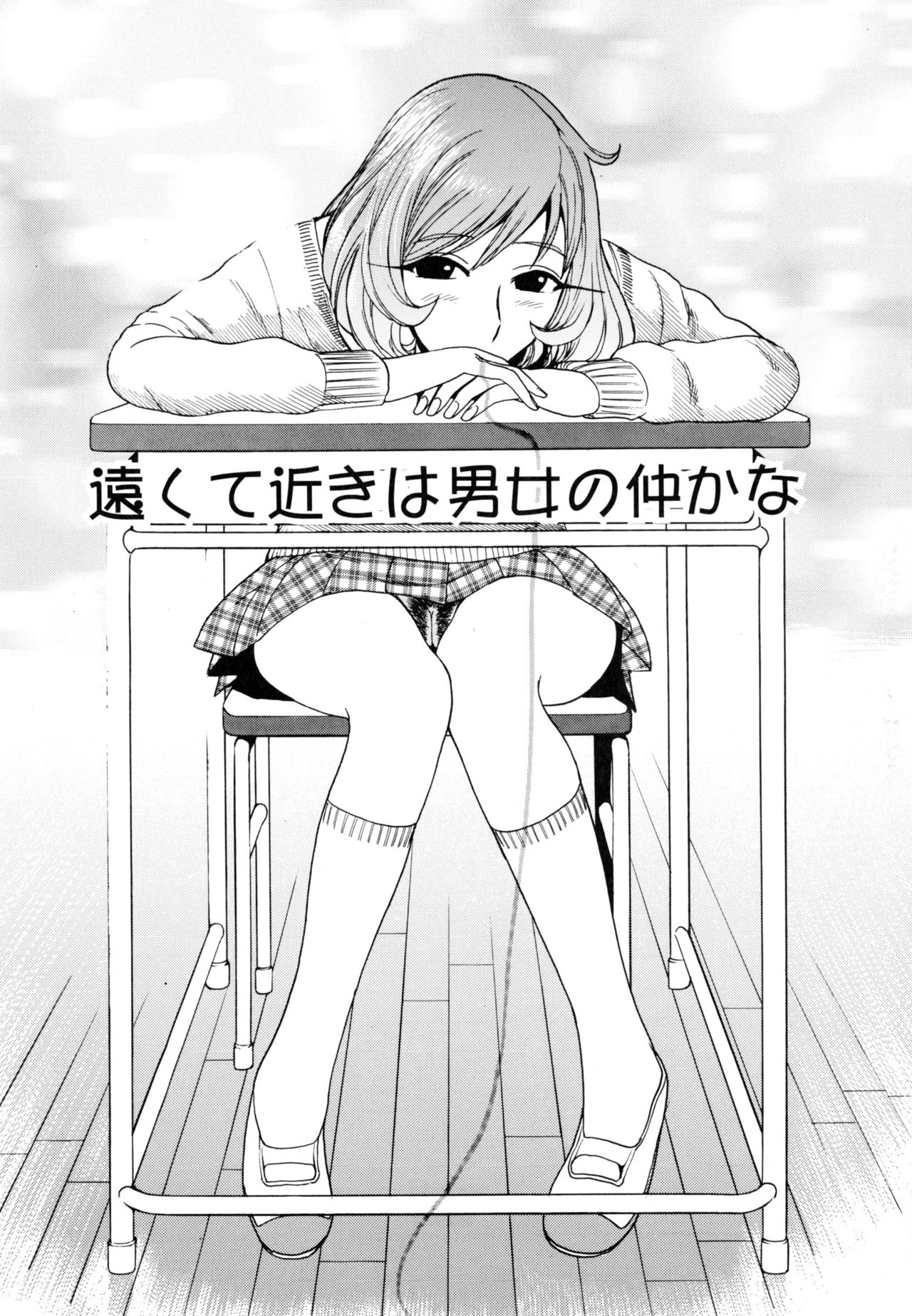 Tookute Chikaki wa Danjo no Naka ka na page 2 full