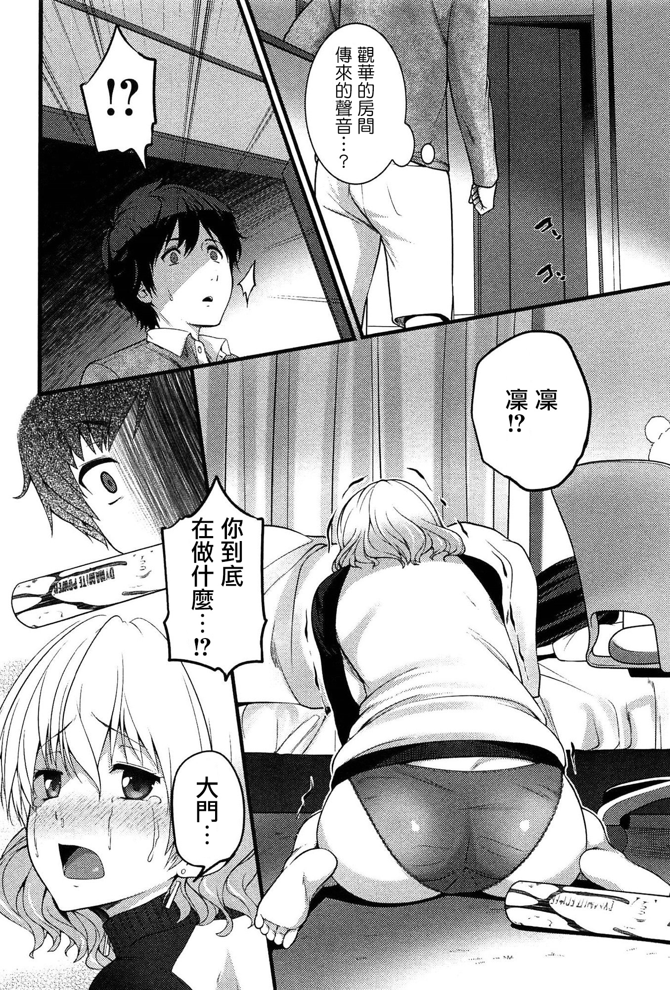 Virgin Zombie Ch. 3 page 6 full