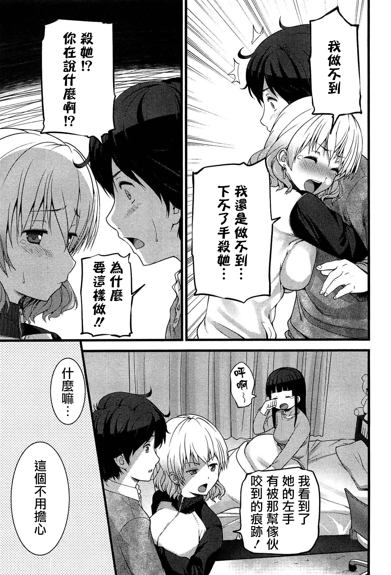 Virgin Zombie Ch. 3 page 7 full