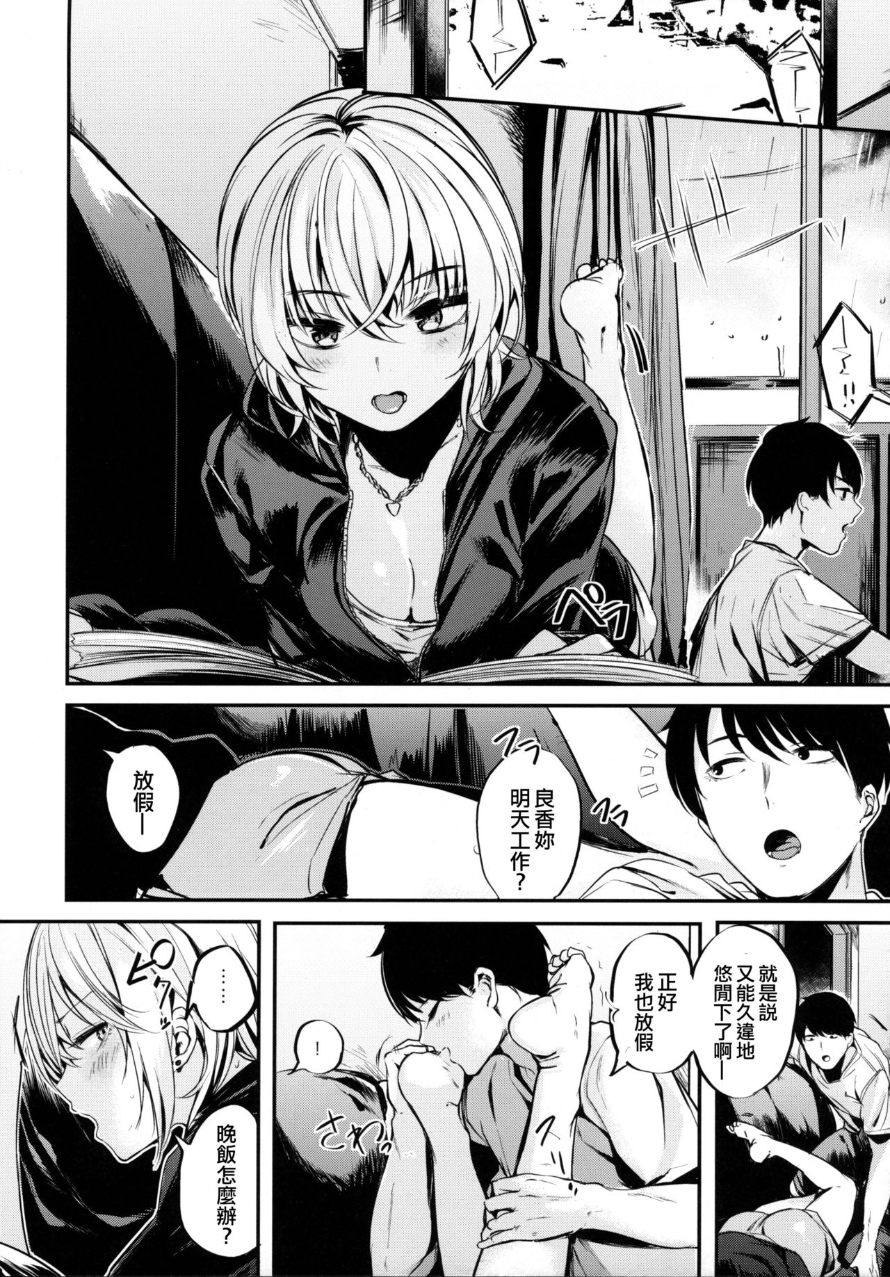 Sukoshi Furyouppoi Onnanoko to Kyuujitsu ni Ie de Daradara Shitai Hon. page 5 full