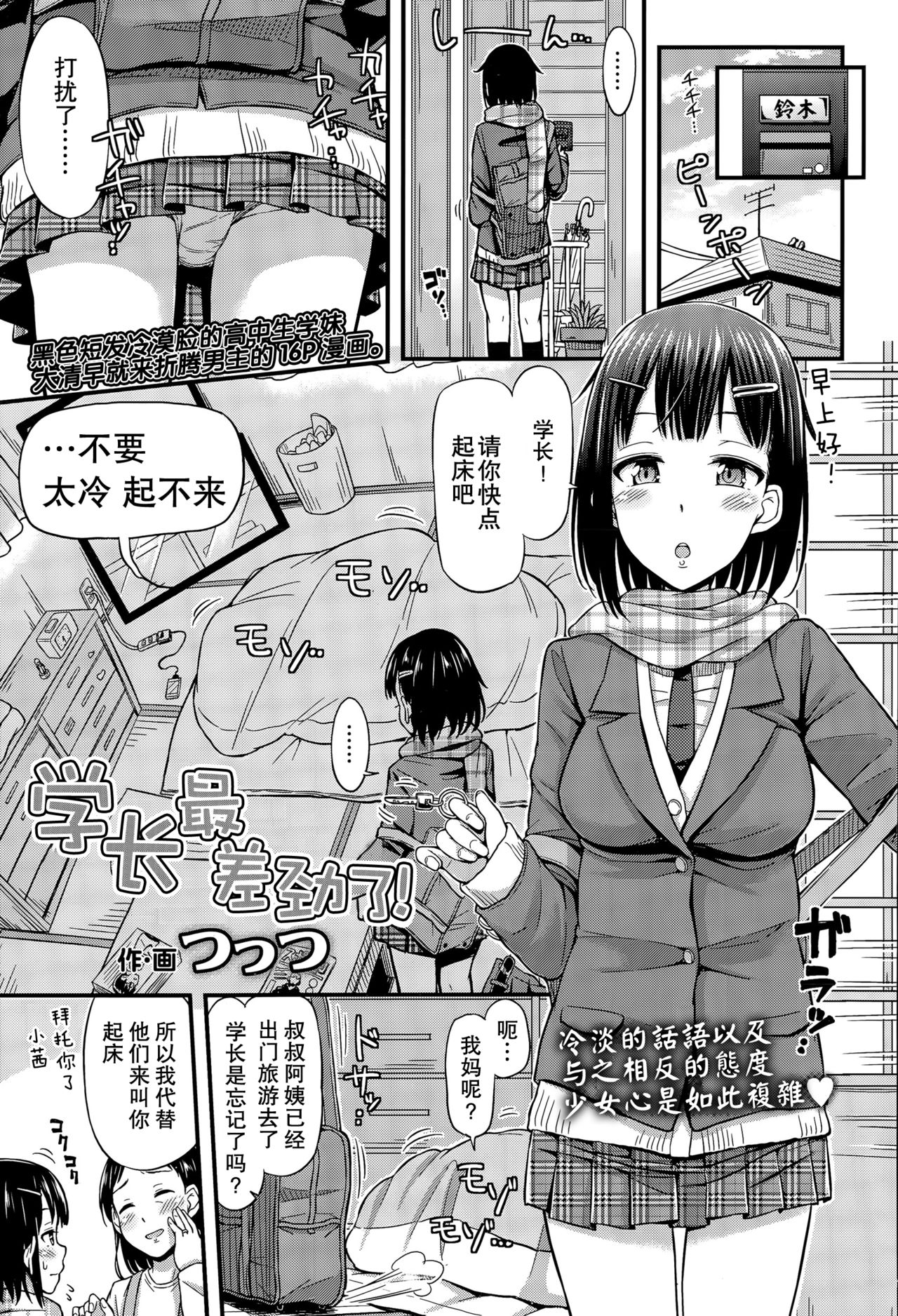 Senpai wa Saitei desu! page 2 full
