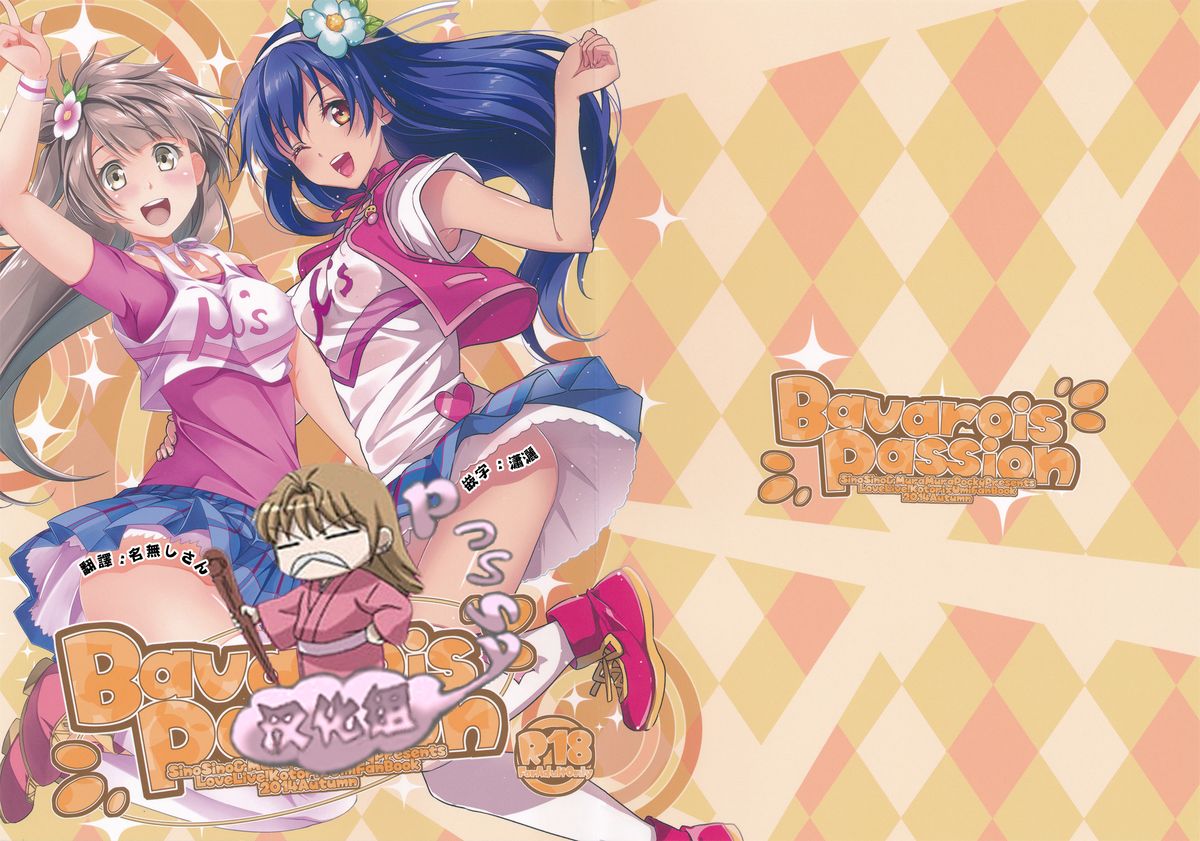 Bavarois Passion page 1 full