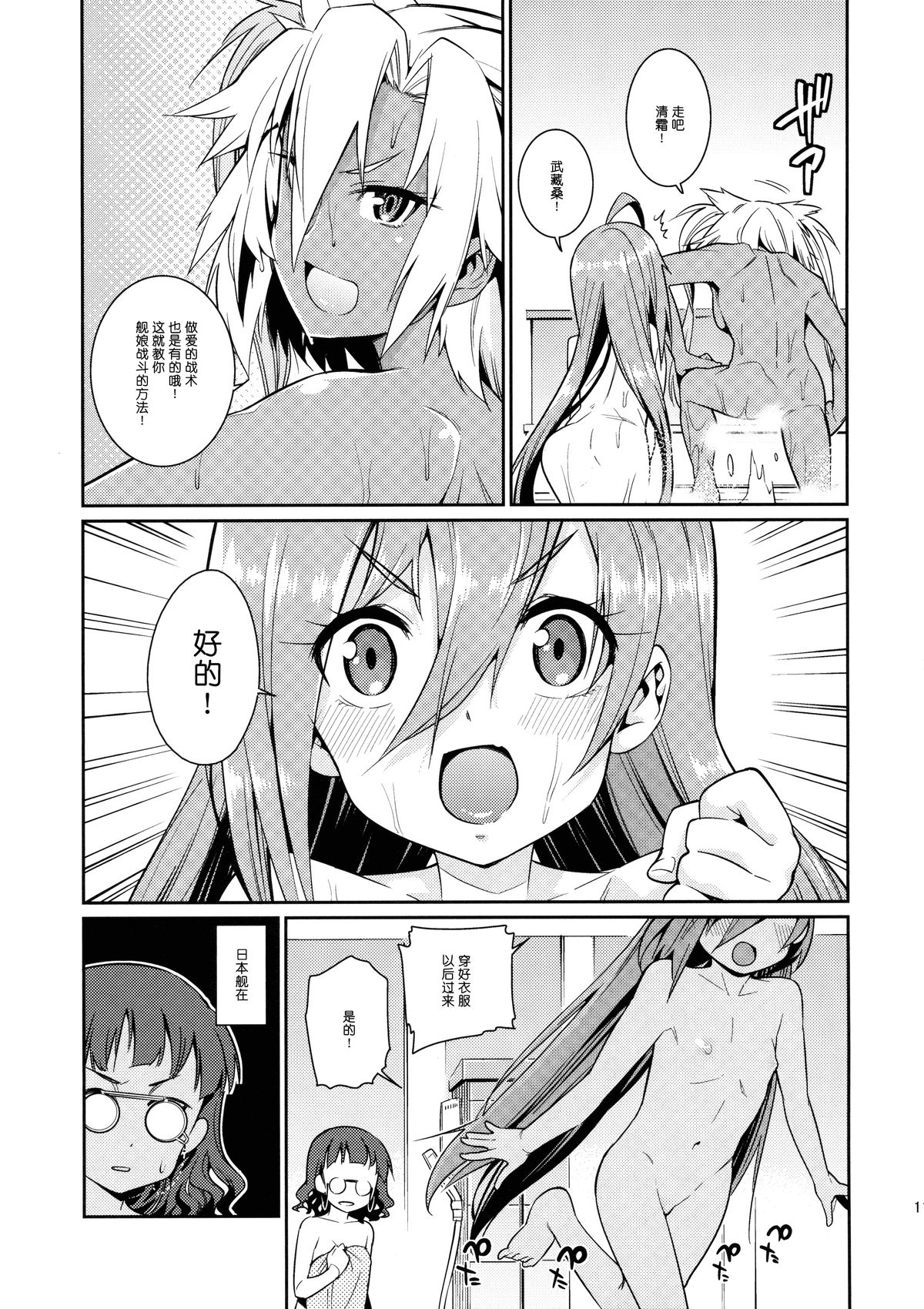 Kiyoshimo mo! page 10 full