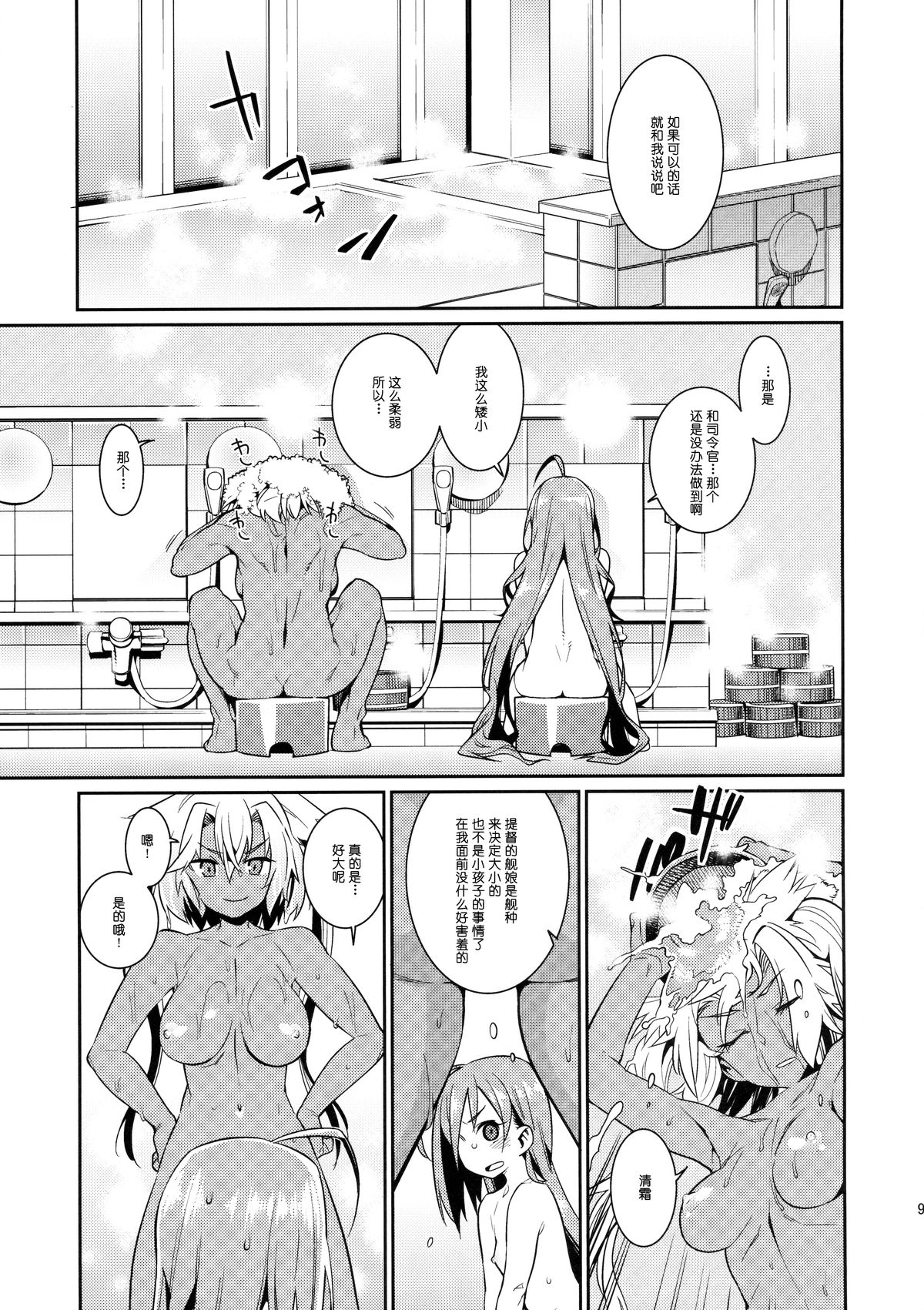 Kiyoshimo mo! page 8 full