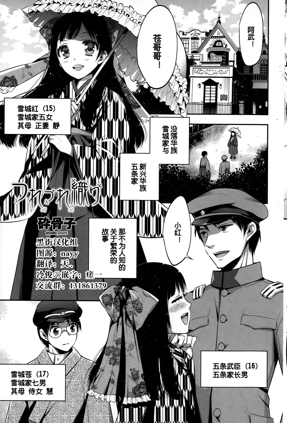 Tsurezure Ori page 1 full