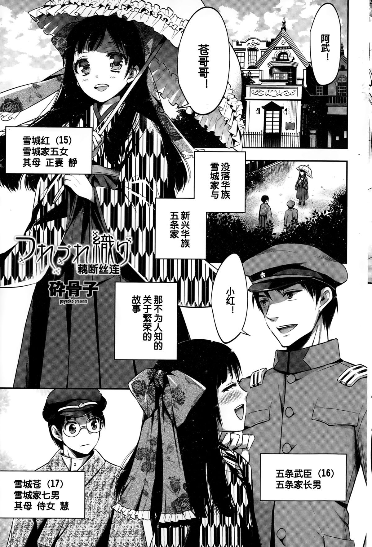 Tsurezure Ori page 2 full