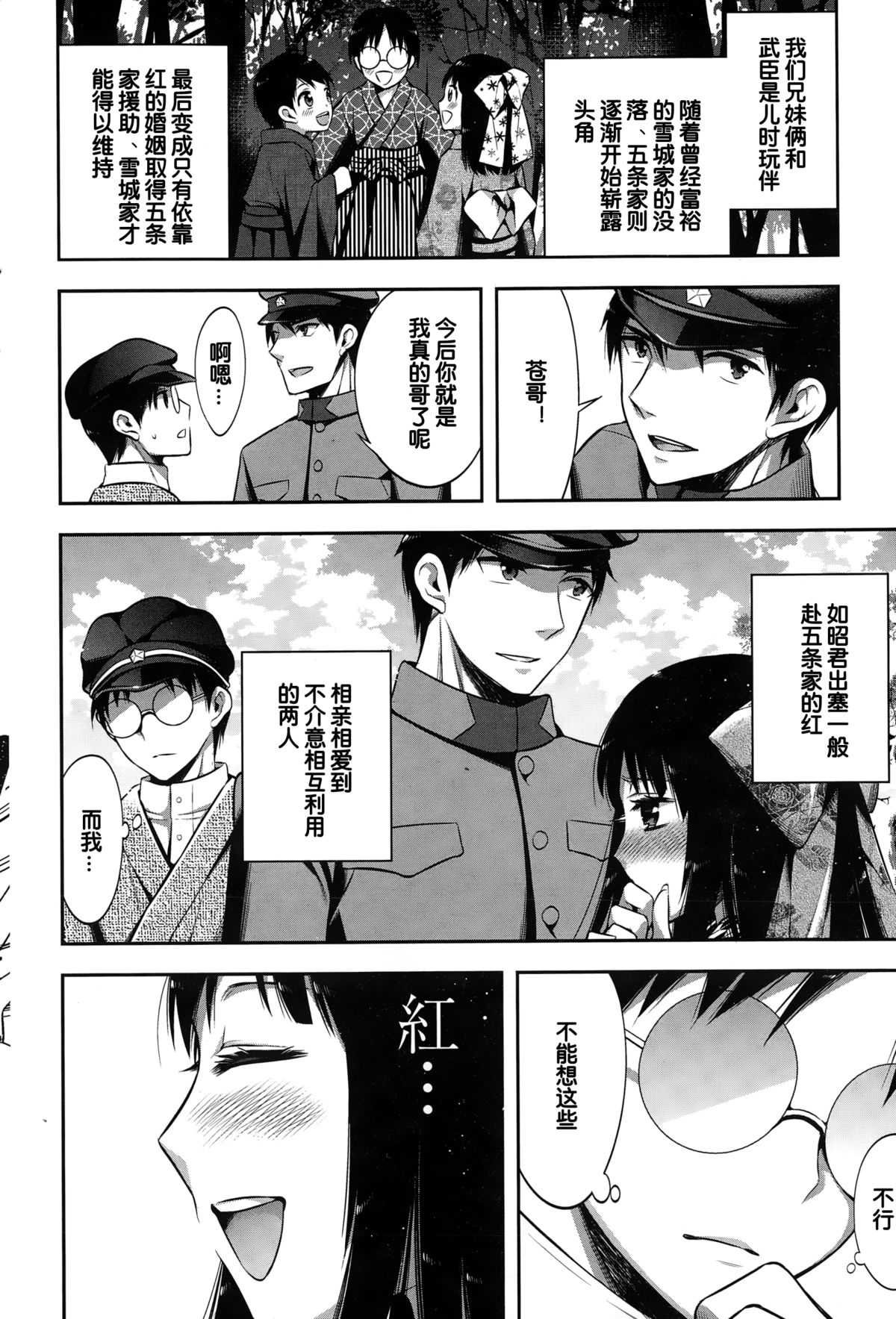 Tsurezure Ori page 3 full