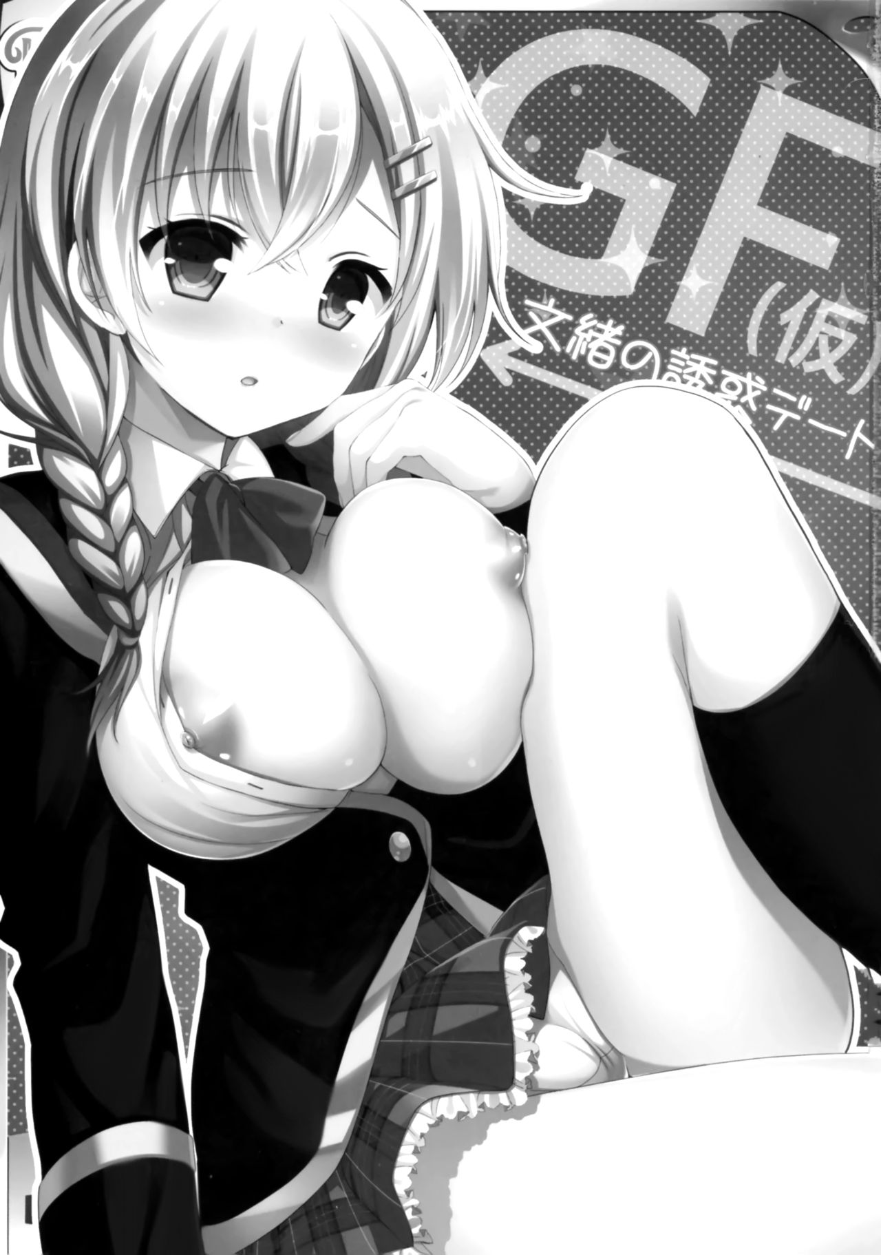 Fumio no Yuuwaku Date page 4 full