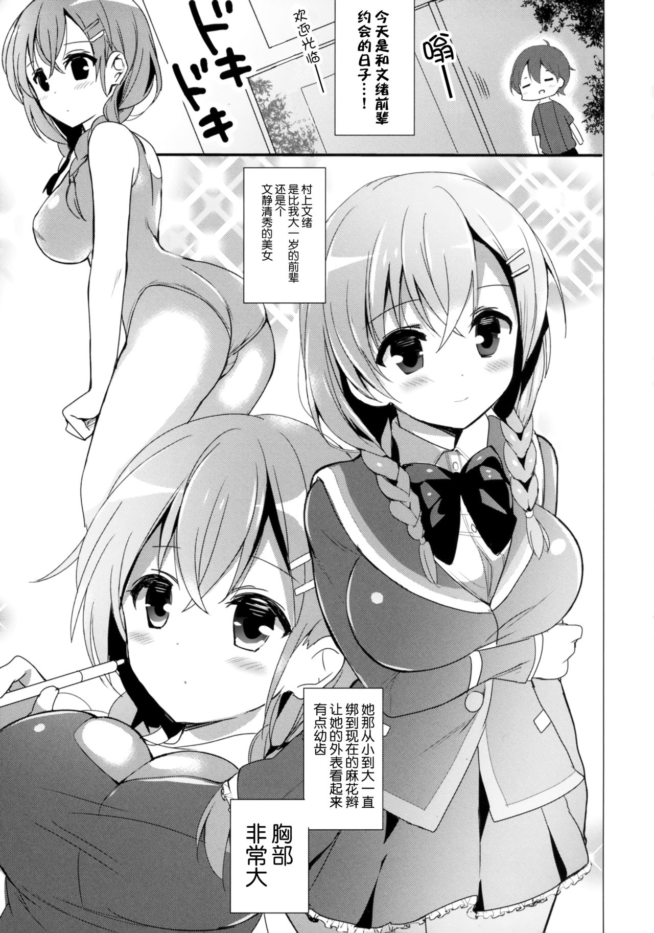 Fumio no Yuuwaku Date page 6 full