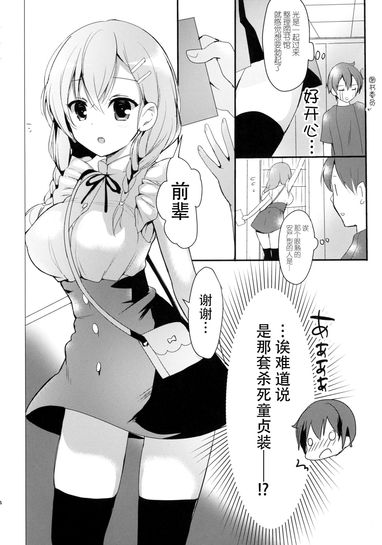 Fumio no Yuuwaku Date page 7 full
