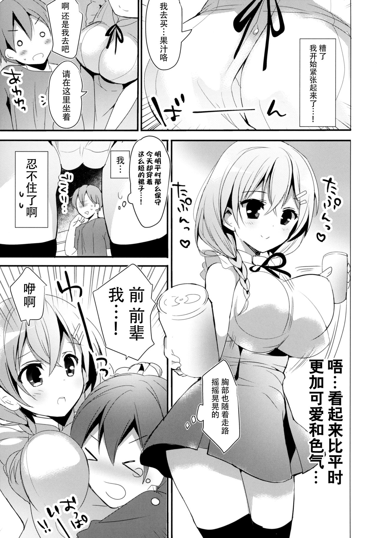 Fumio no Yuuwaku Date page 8 full