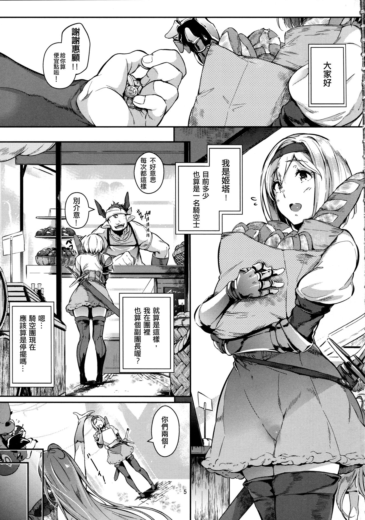 Gran Nyuu Fantasy Side G Shoujo D page 5 full