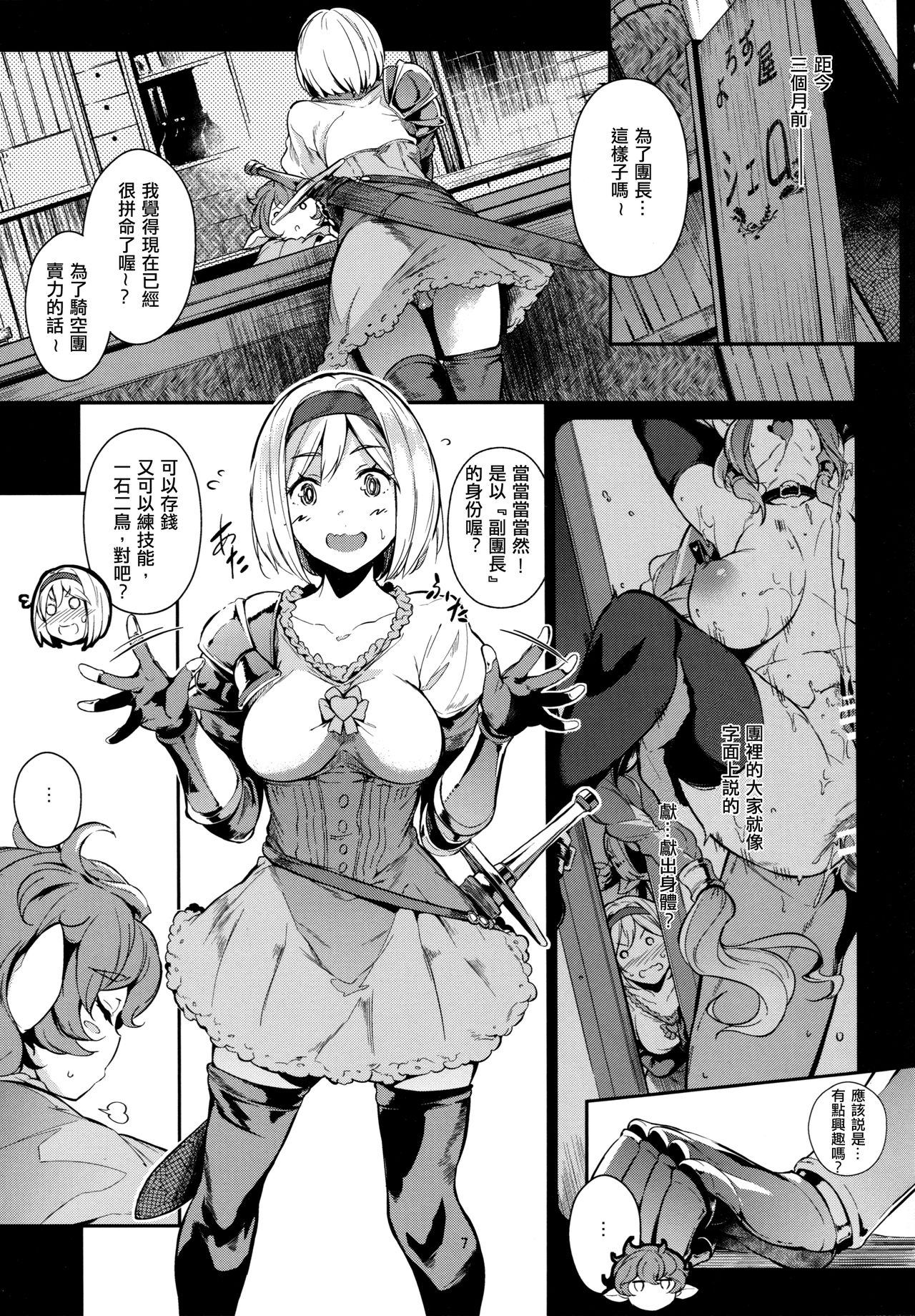 Gran Nyuu Fantasy Side G Shoujo D page 7 full