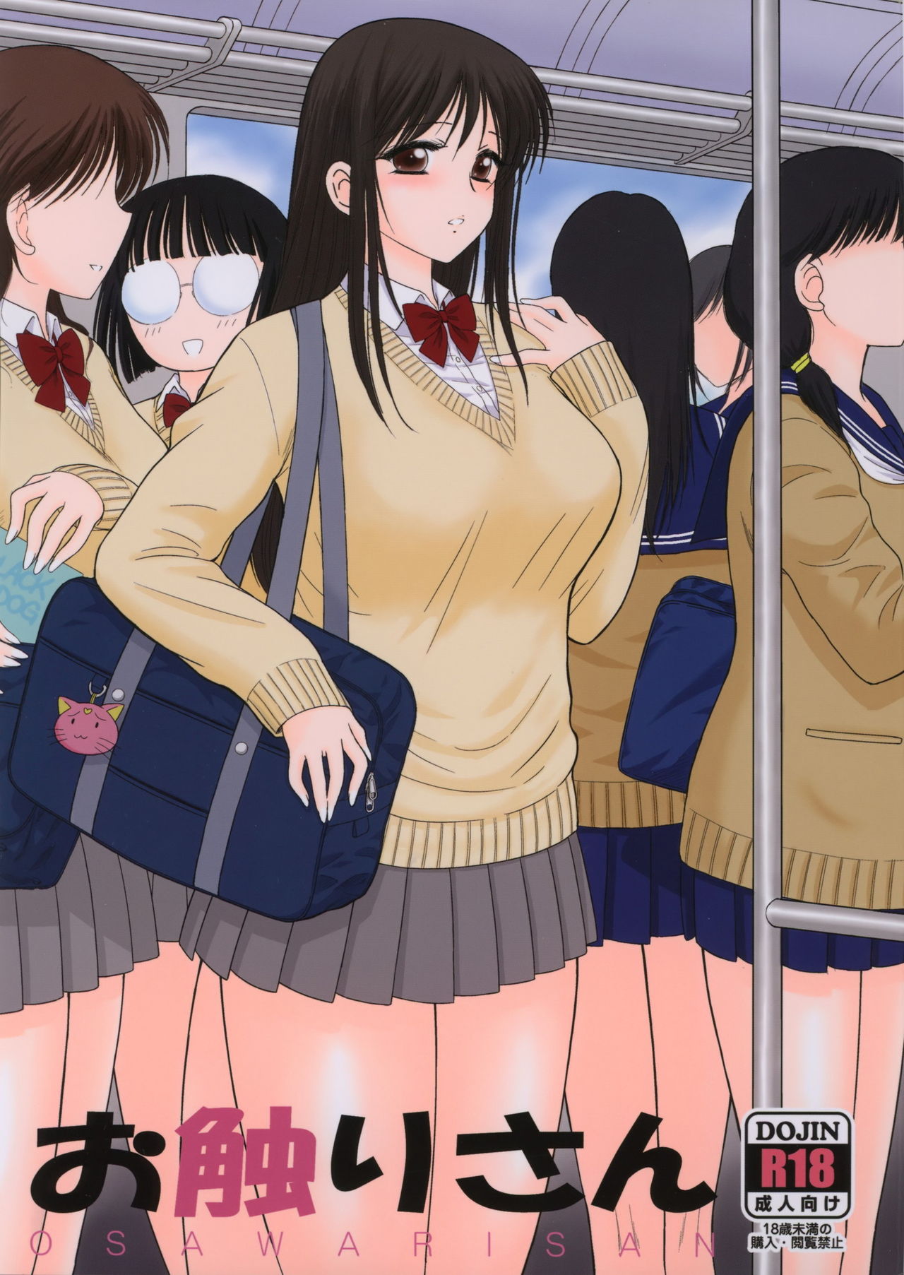 Osawari-san page 1 full