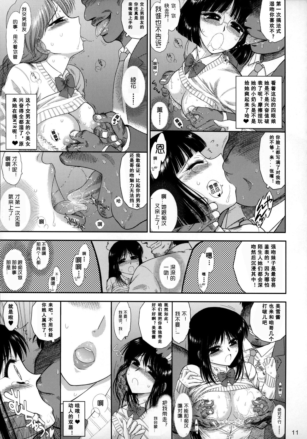 Osawari-san page 10 full