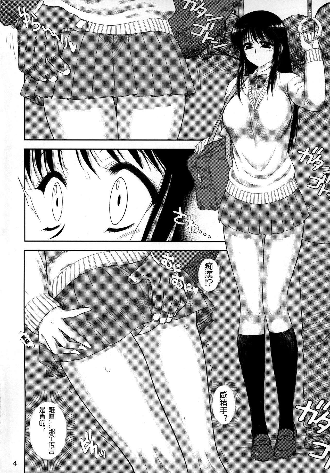 Osawari-san page 3 full