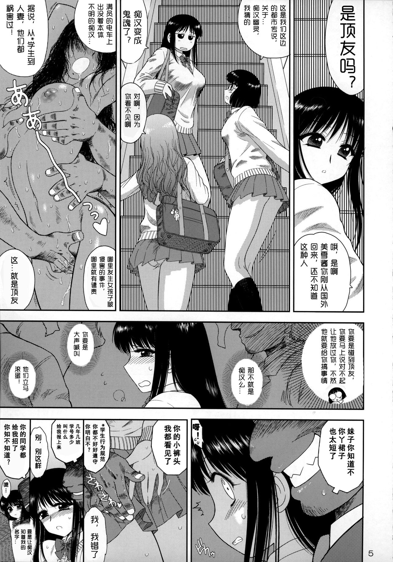 Osawari-san page 4 full