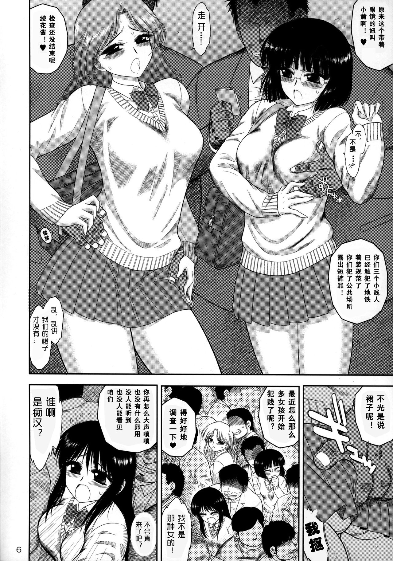 Osawari-san page 5 full