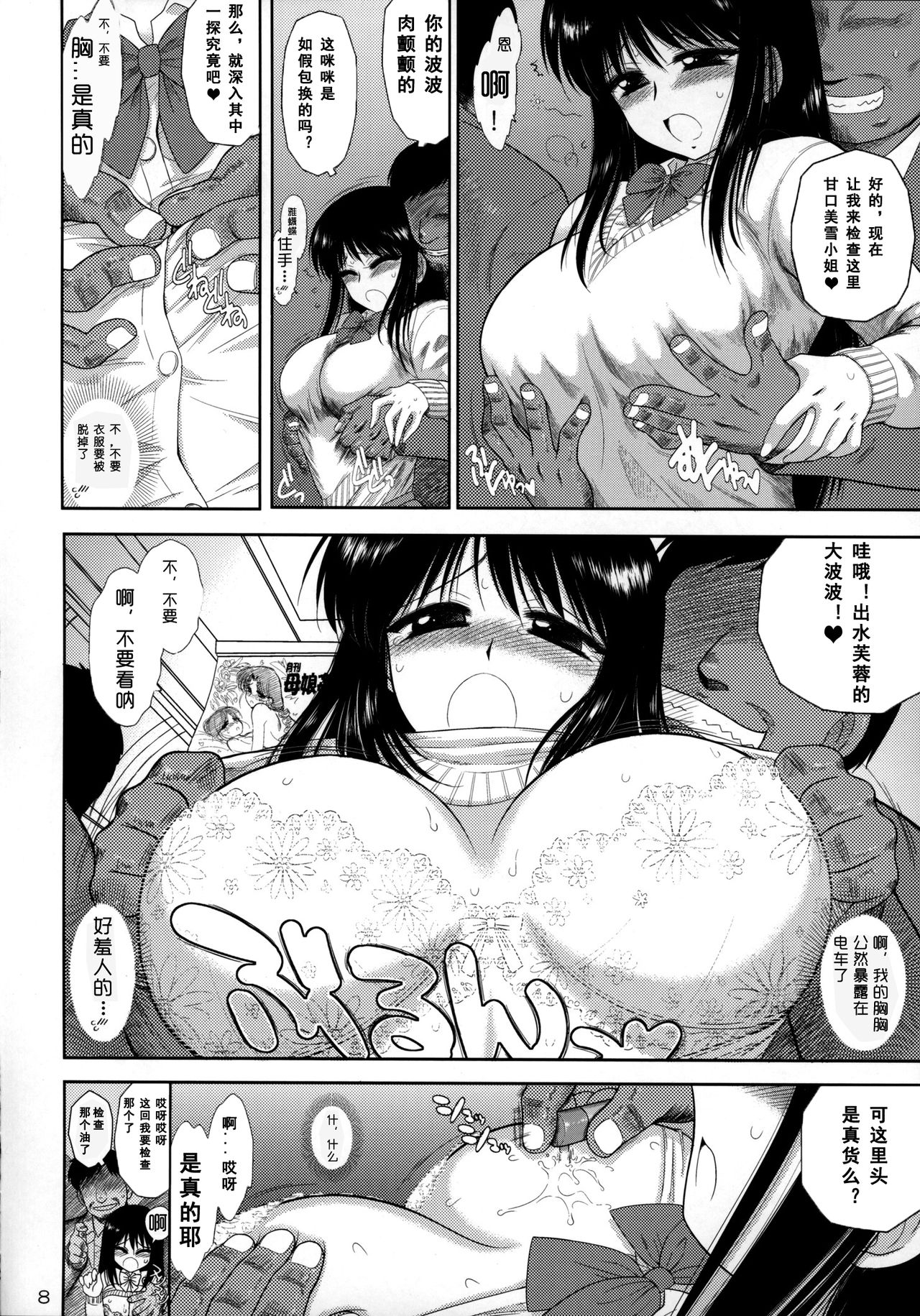 Osawari-san page 7 full