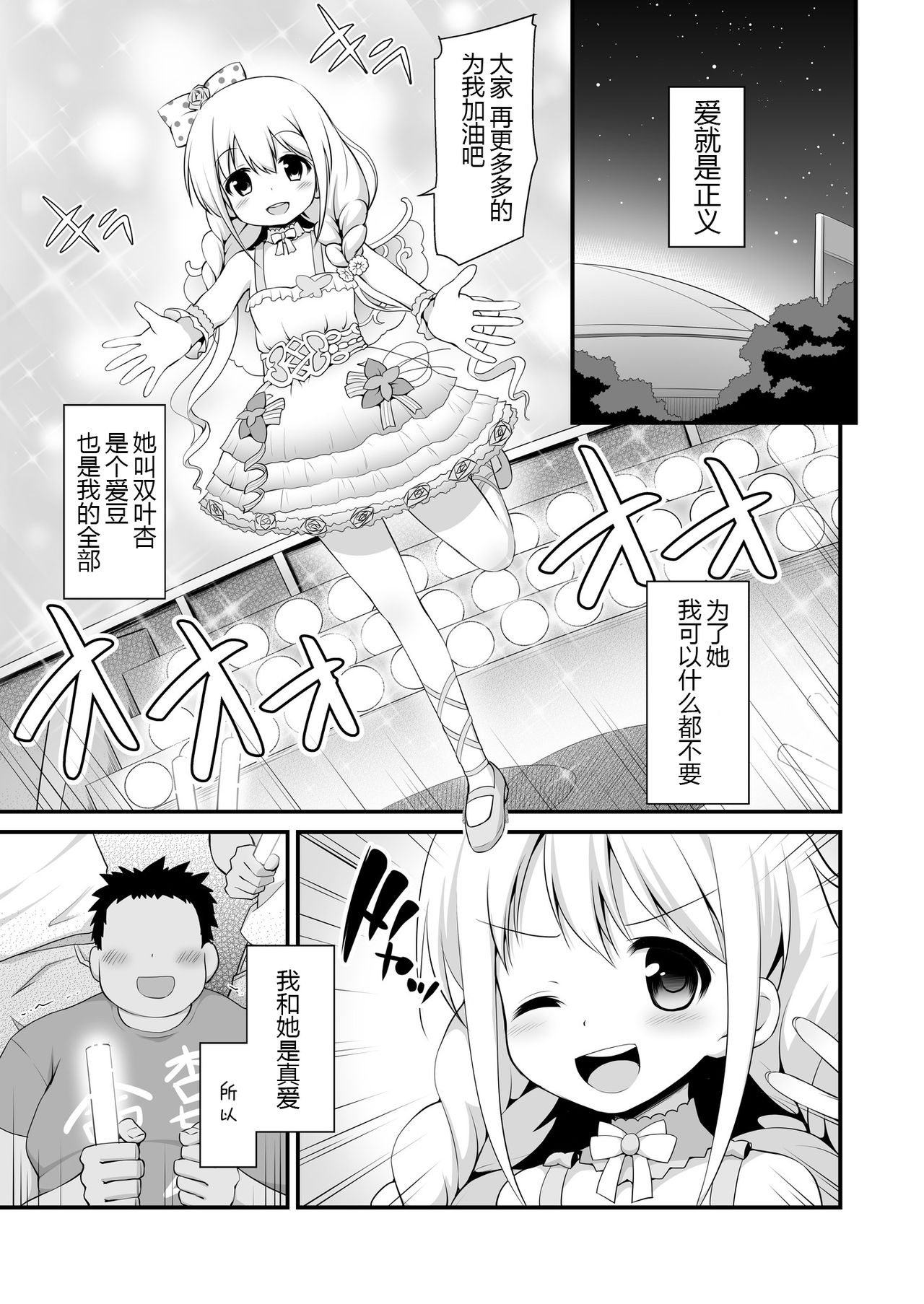 Anzu-chan Omochikaeri page 4 full